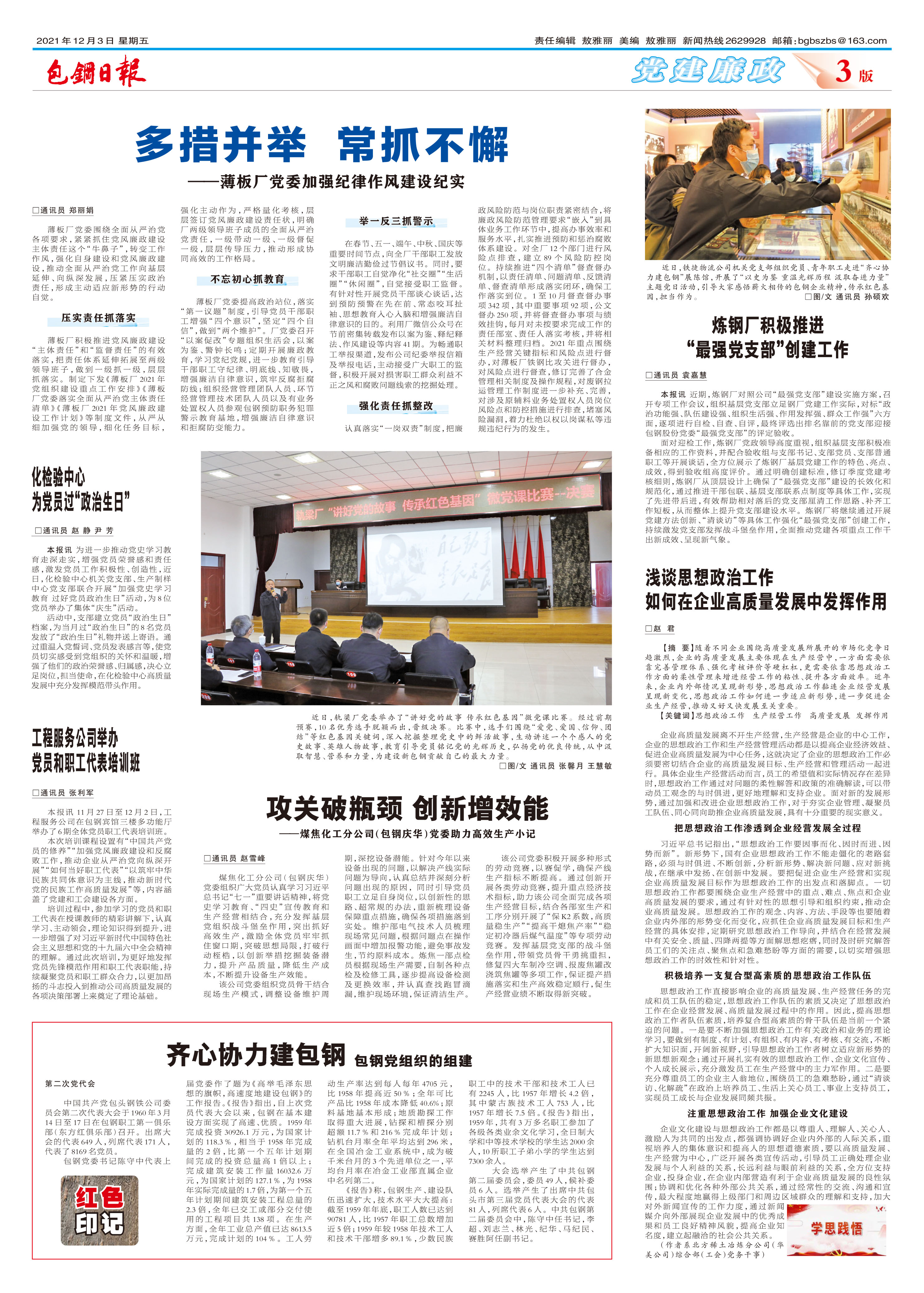 包钢日报