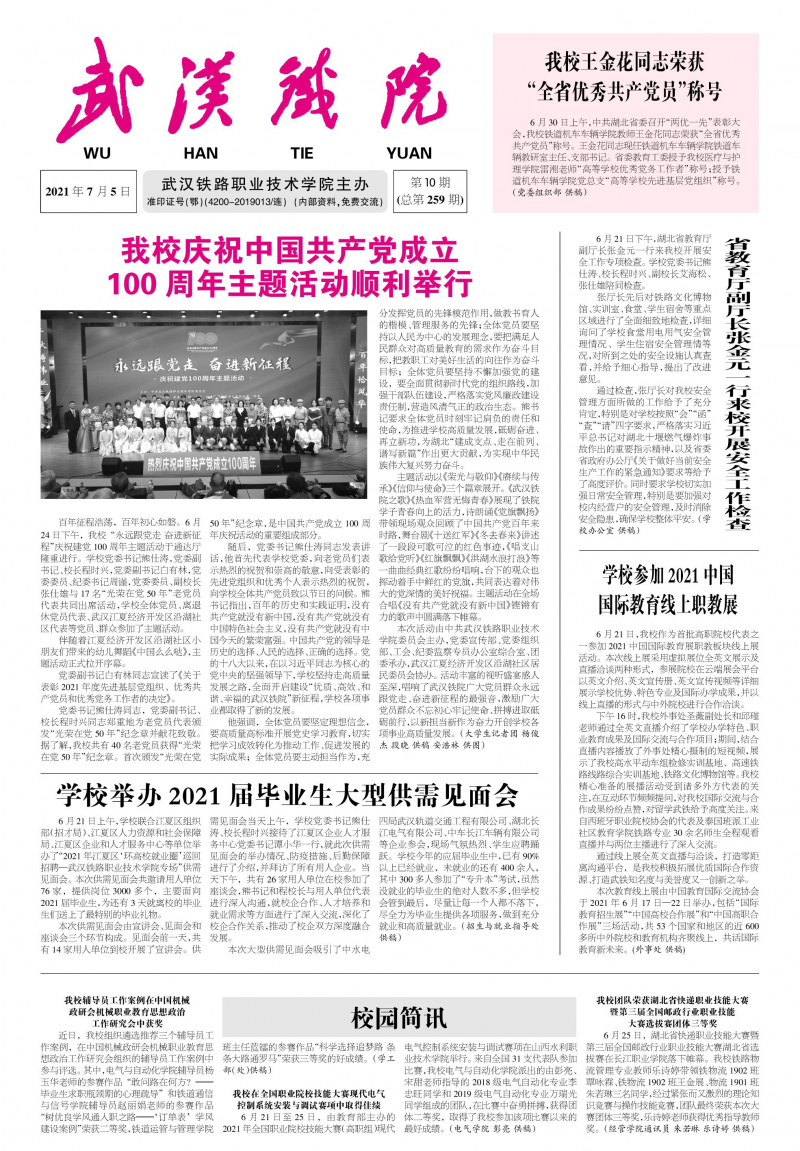 第259期
