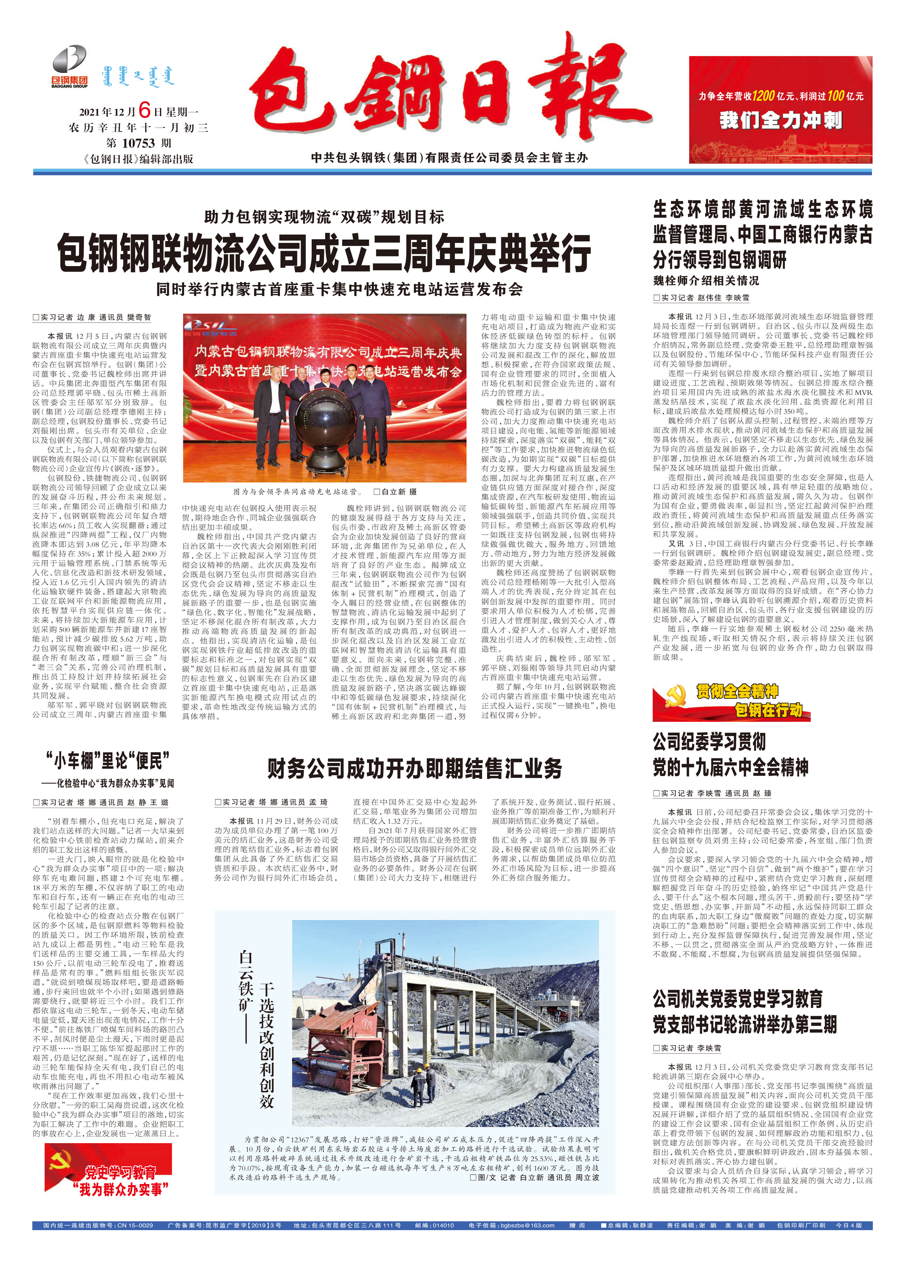 包钢日报