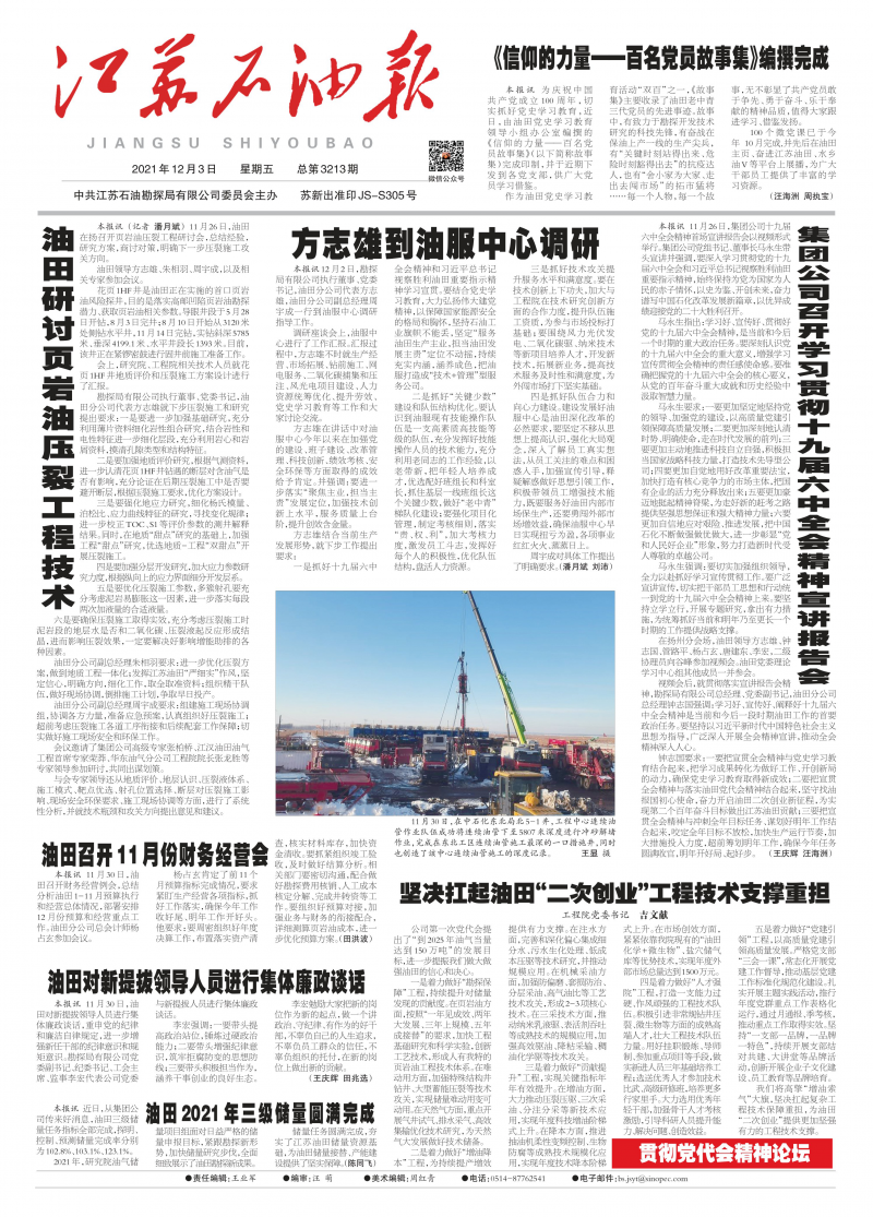 第3213期