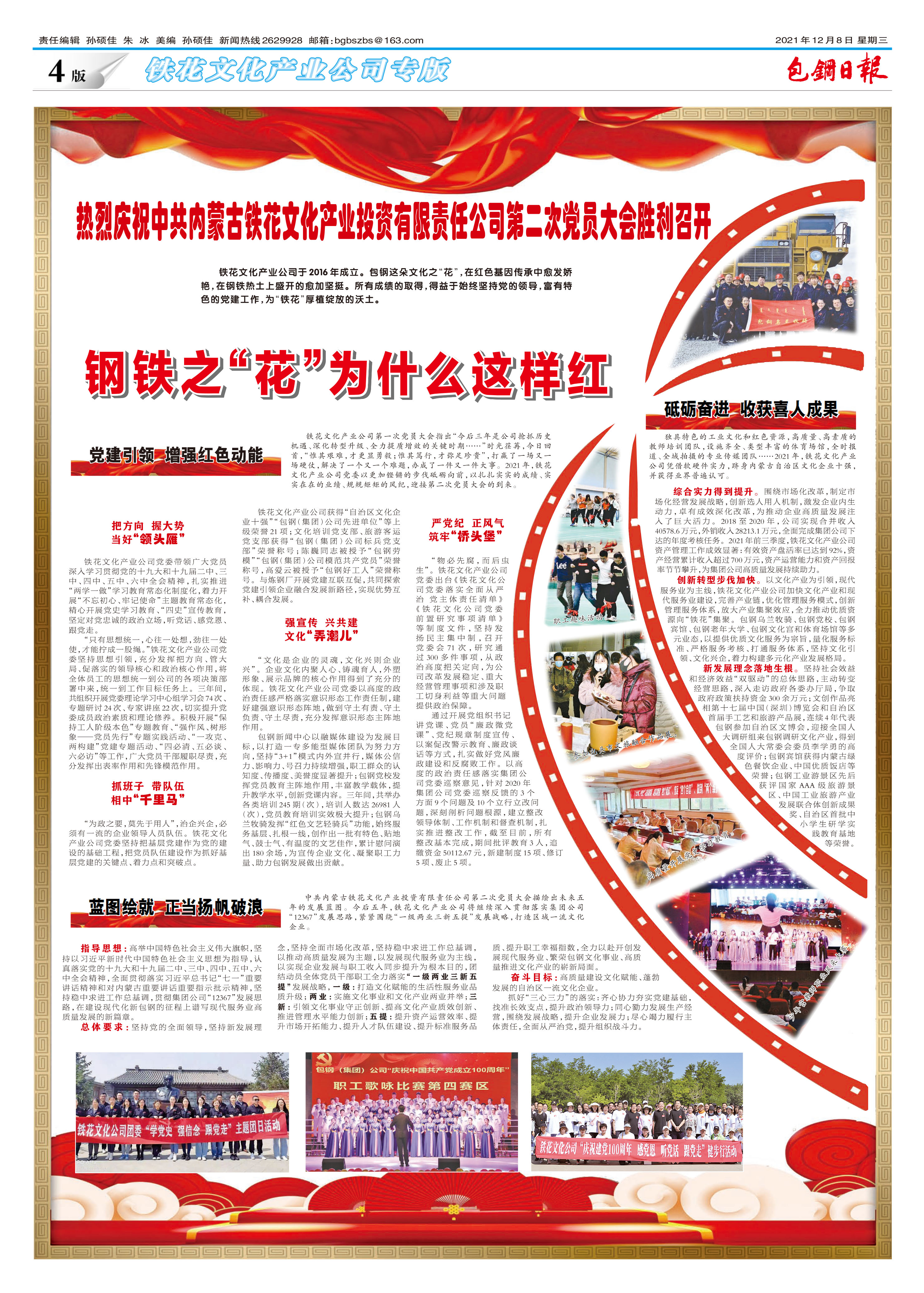 包钢日报