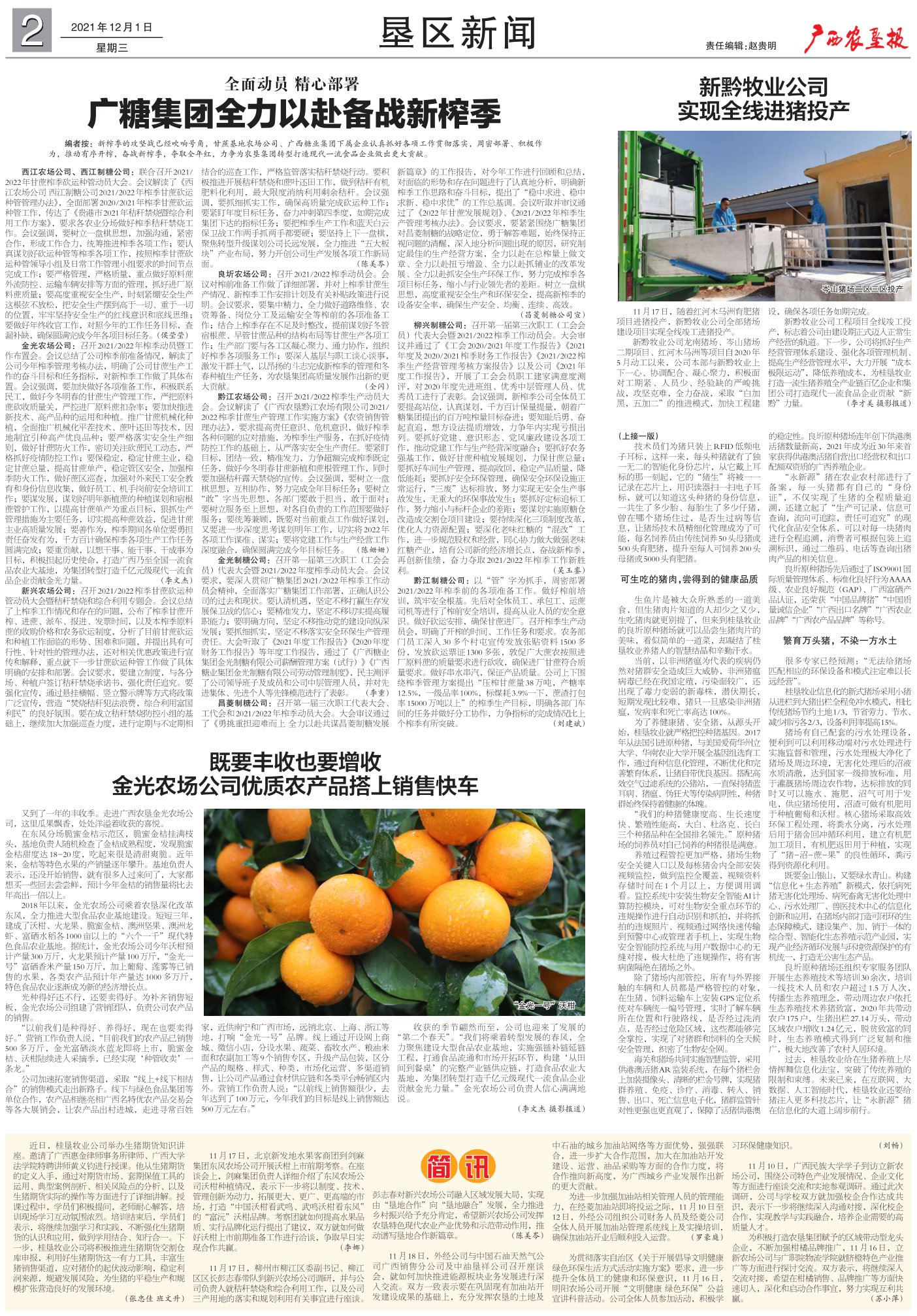 《广西农垦报》