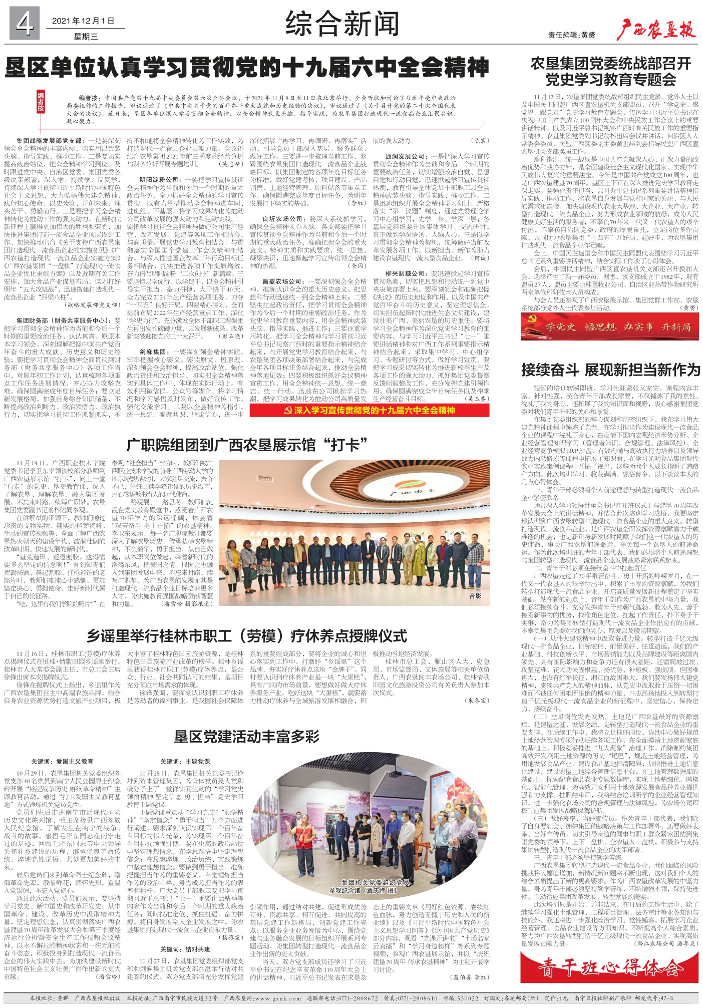 《广西农垦报》