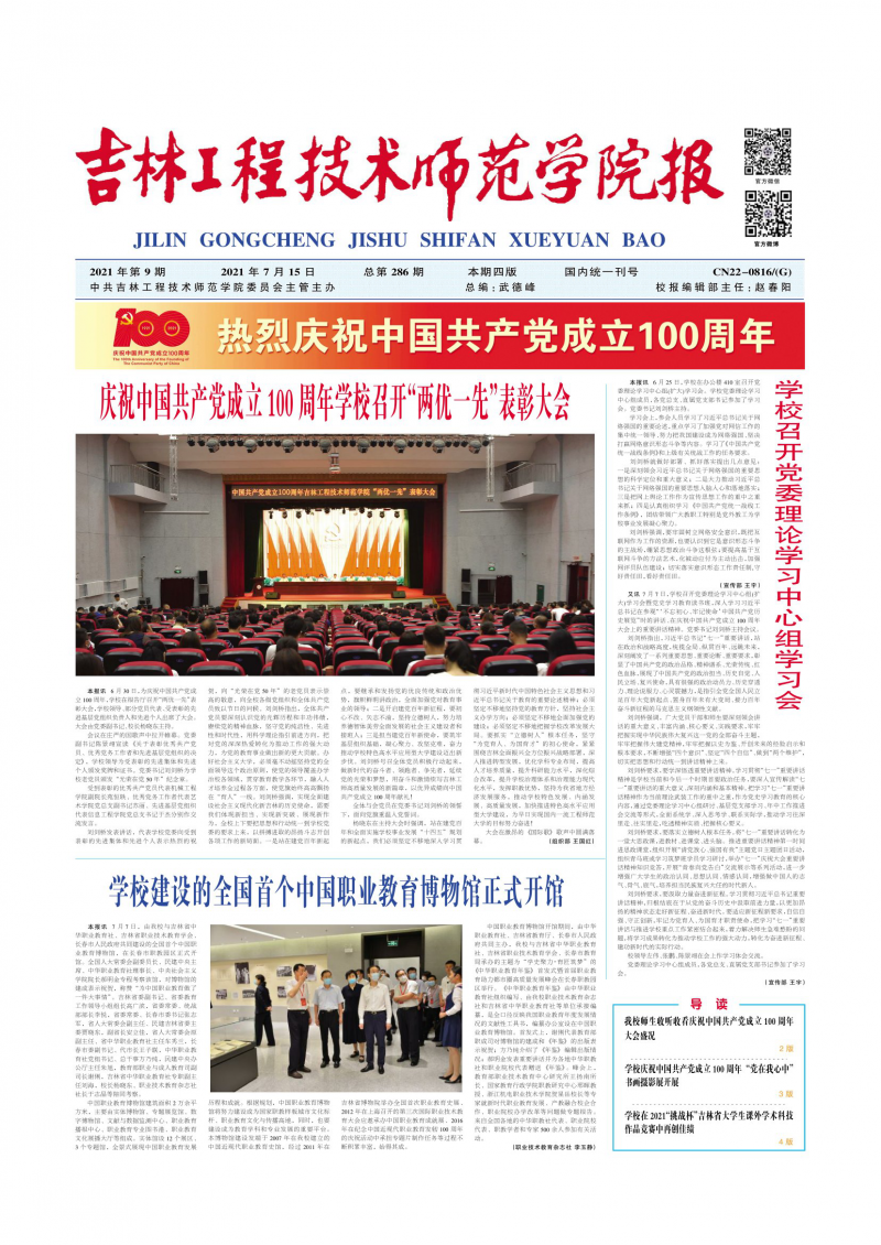 第286期