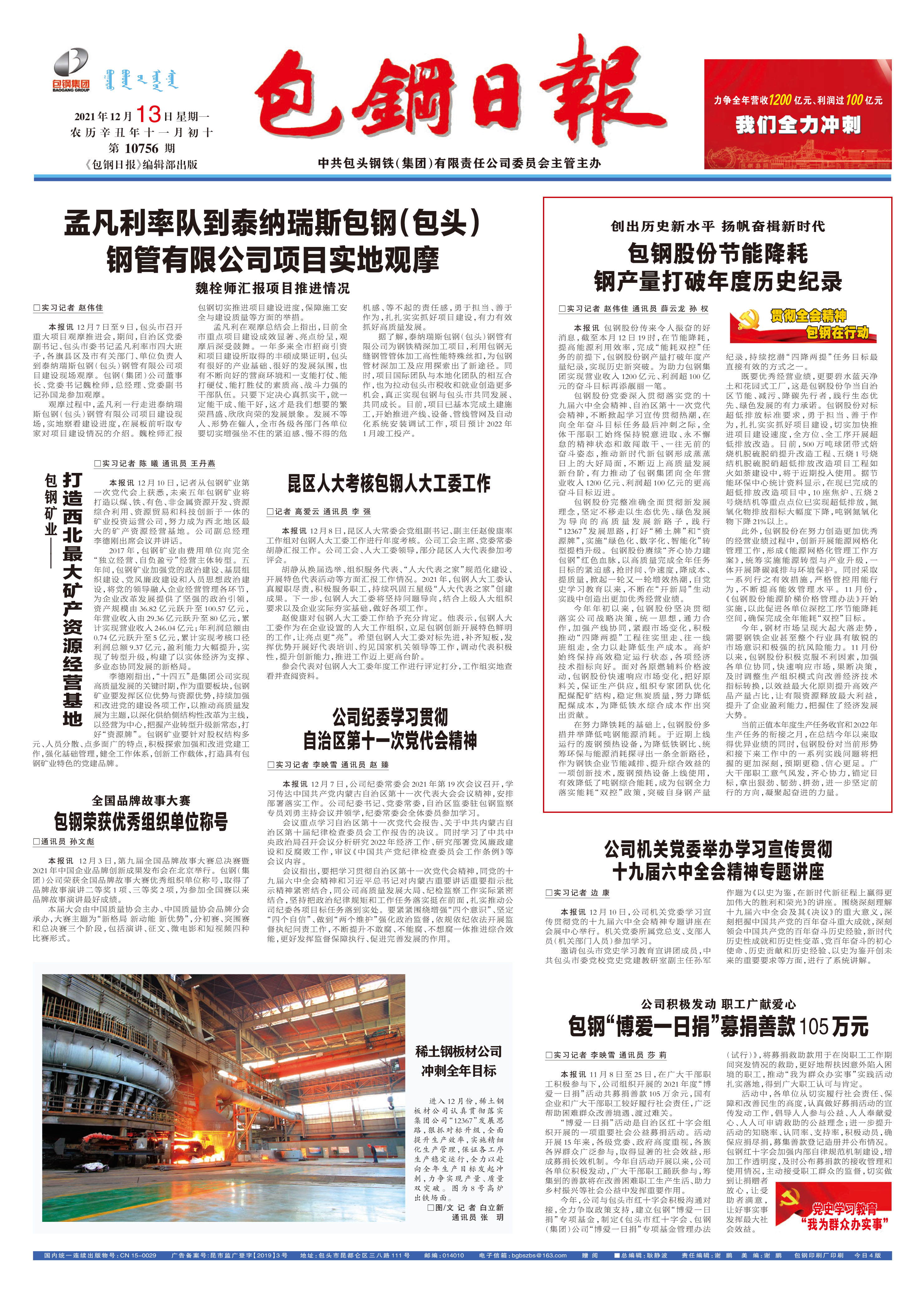 包钢日报