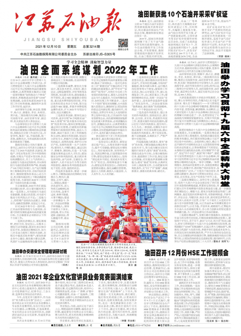 第3214期