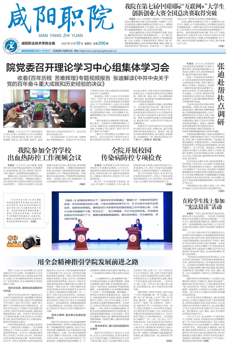第206期