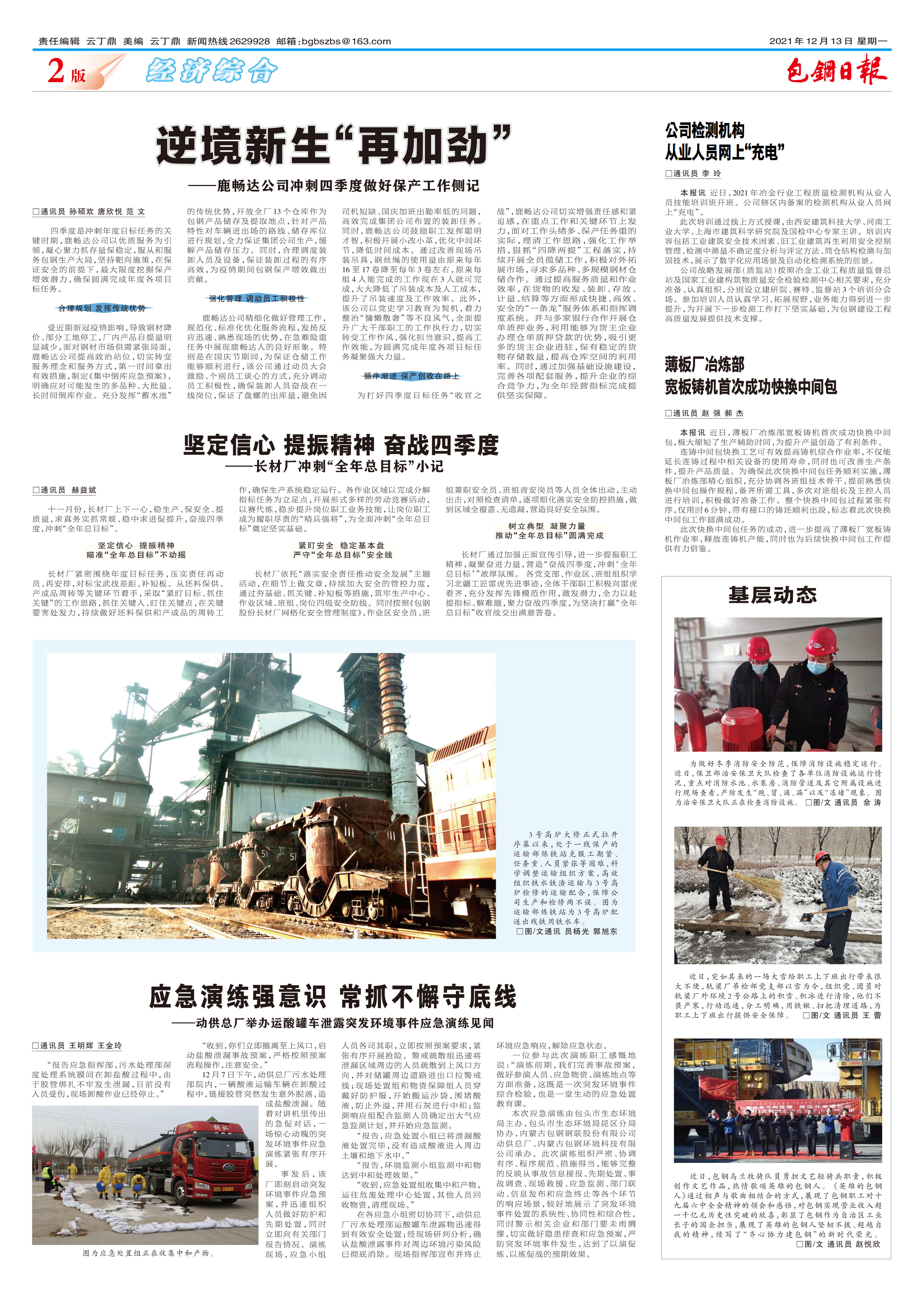 包钢日报