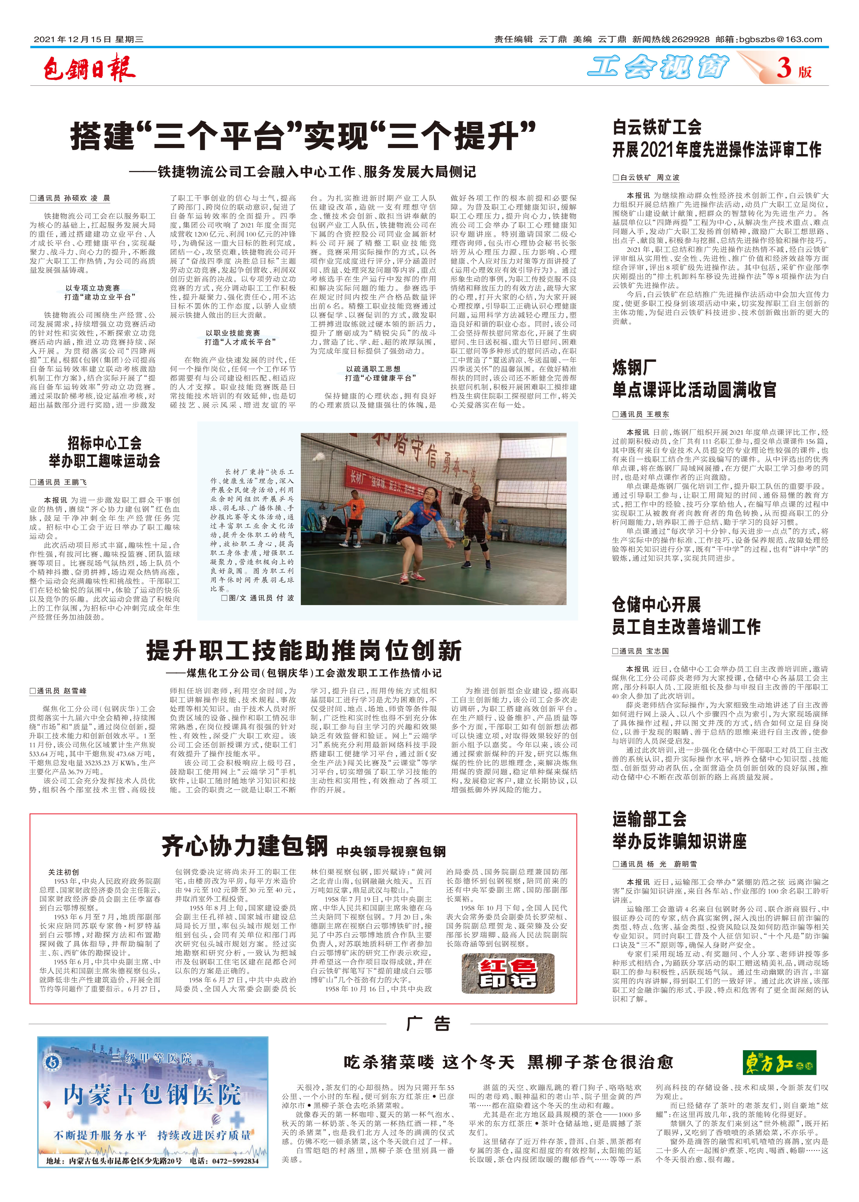 包钢日报