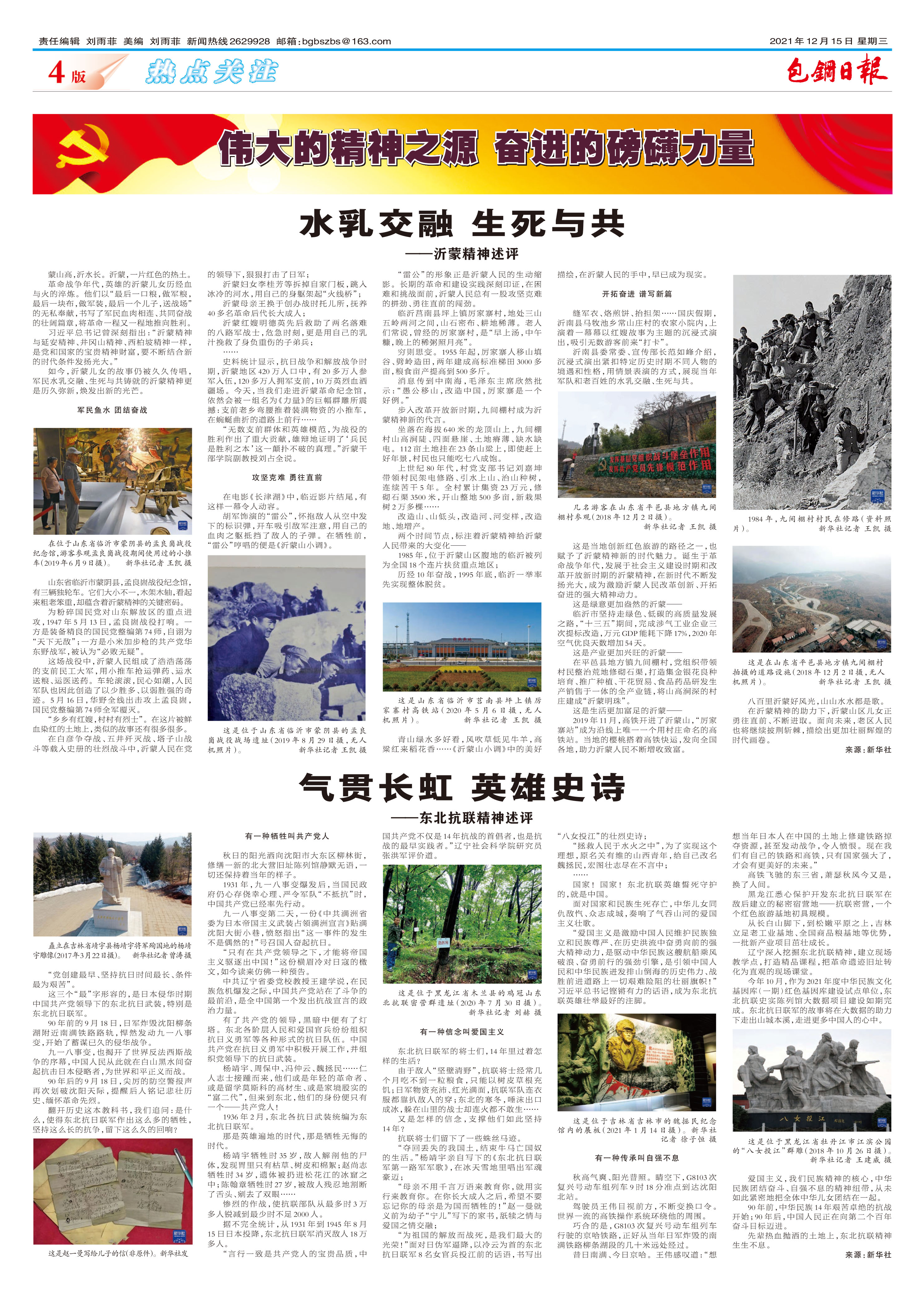 包钢日报