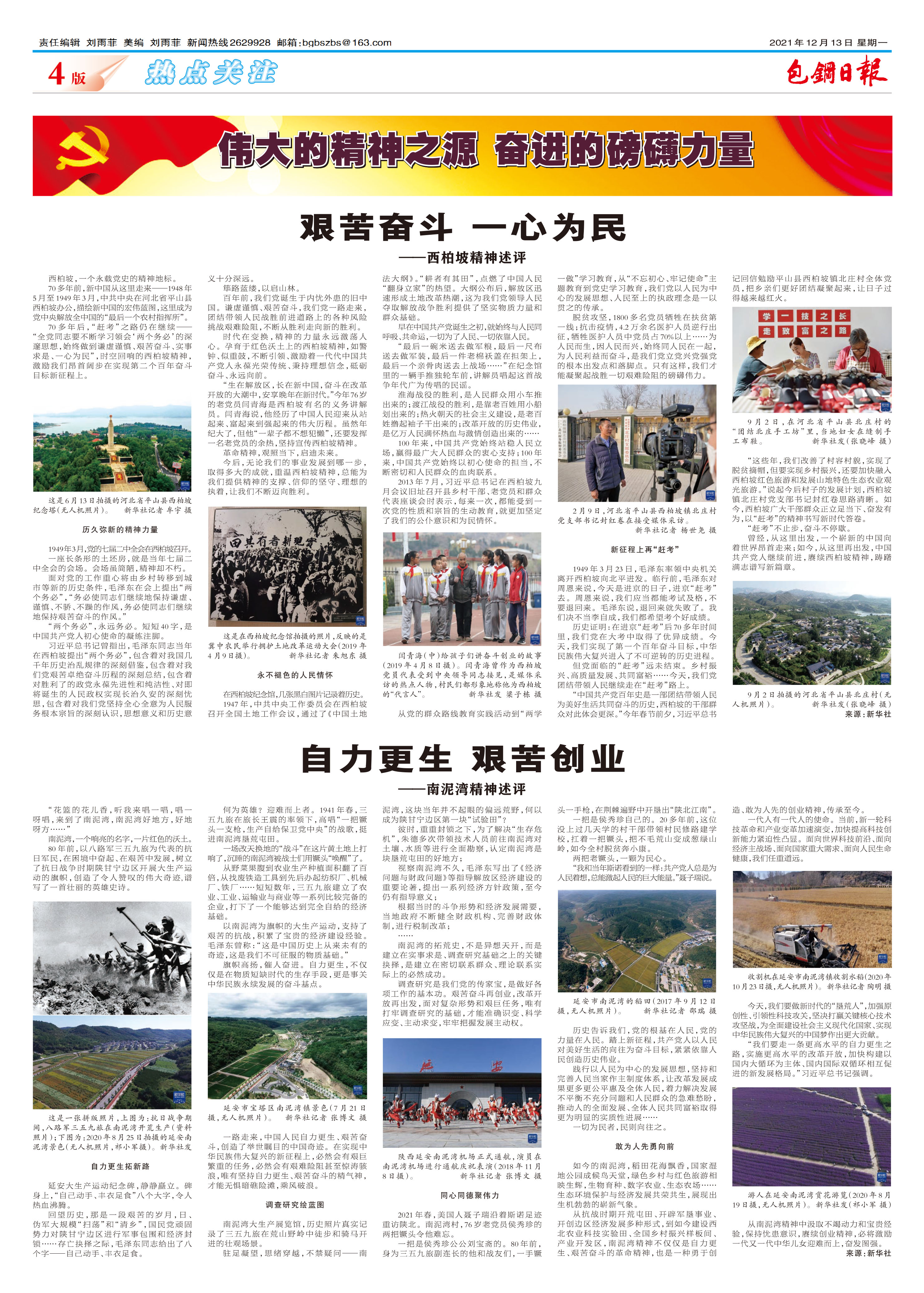 包钢日报