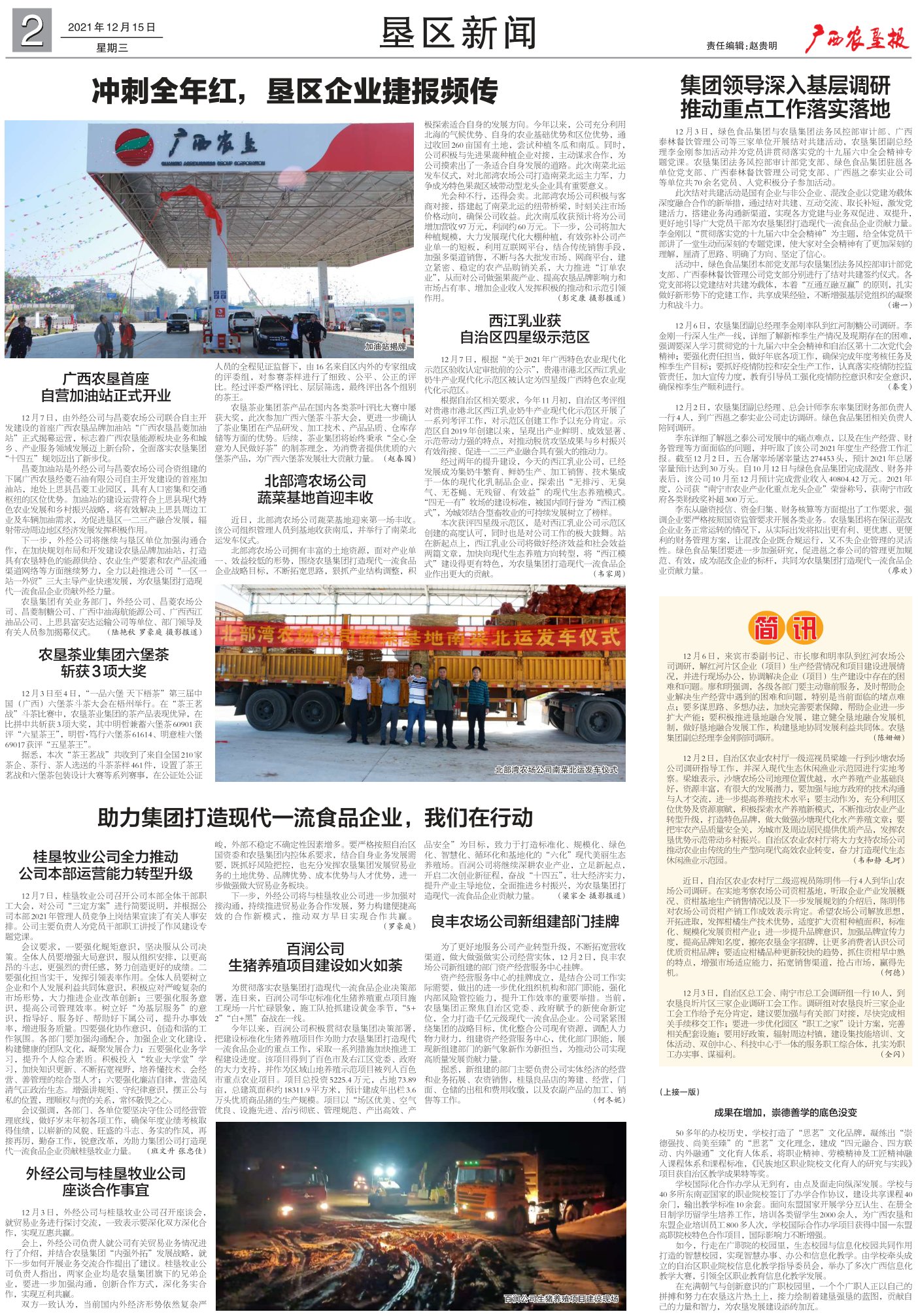 《广西农垦报》