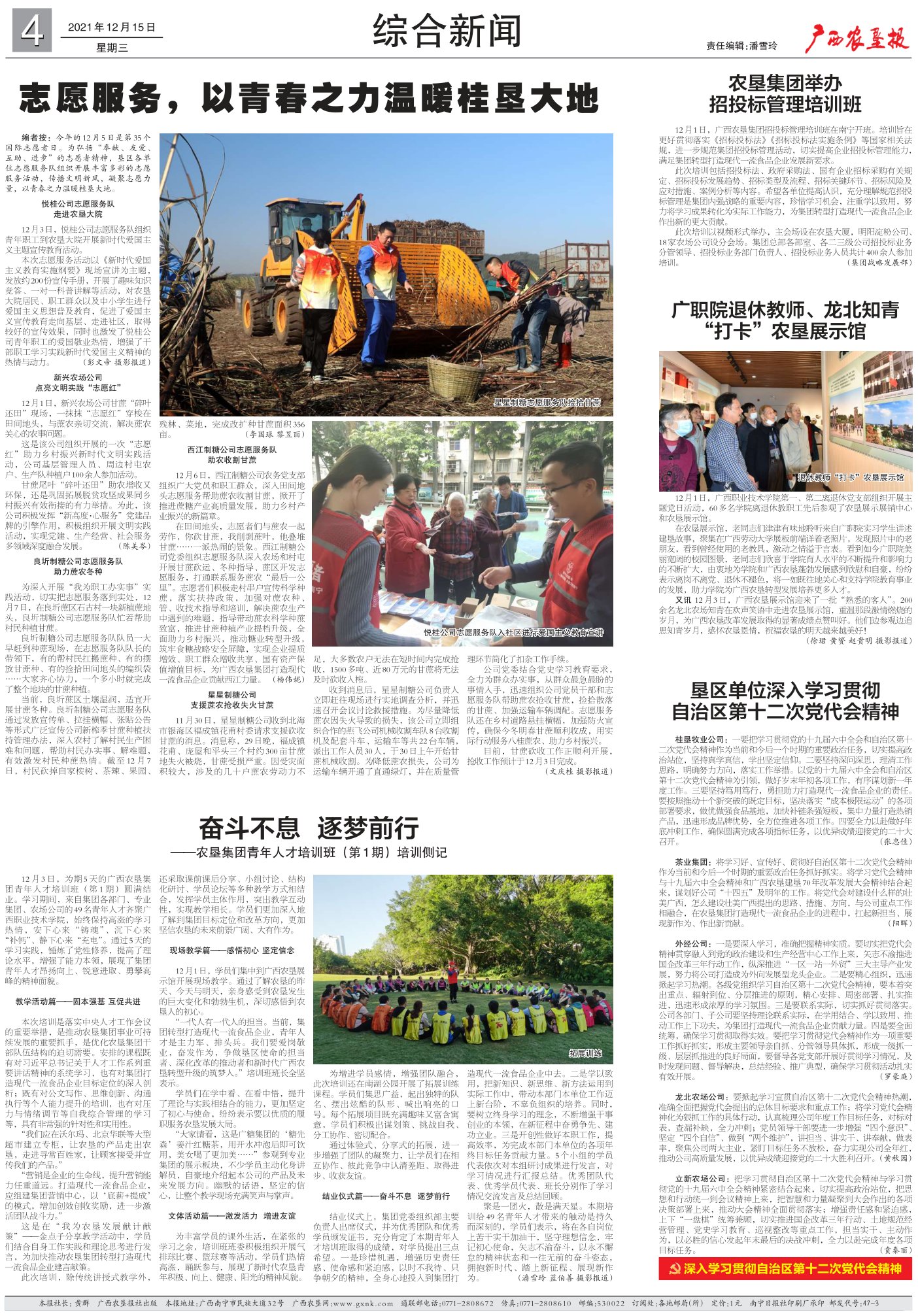 《广西农垦报》