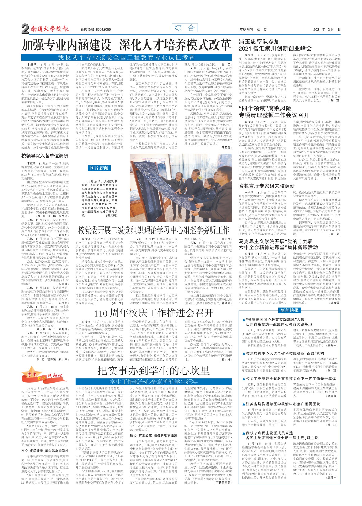 《南通大学校报》
