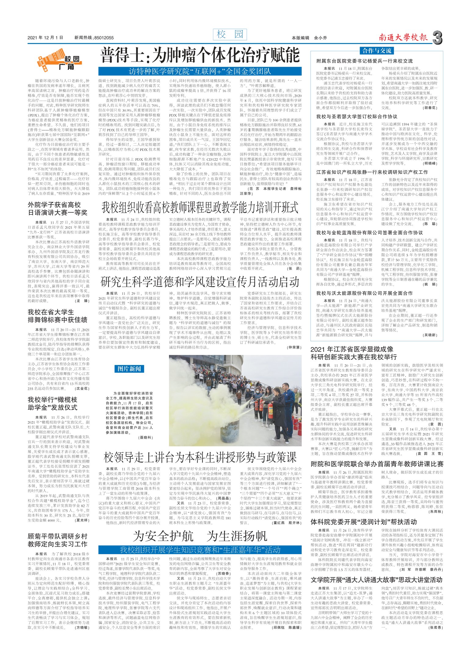 《南通大学校报》