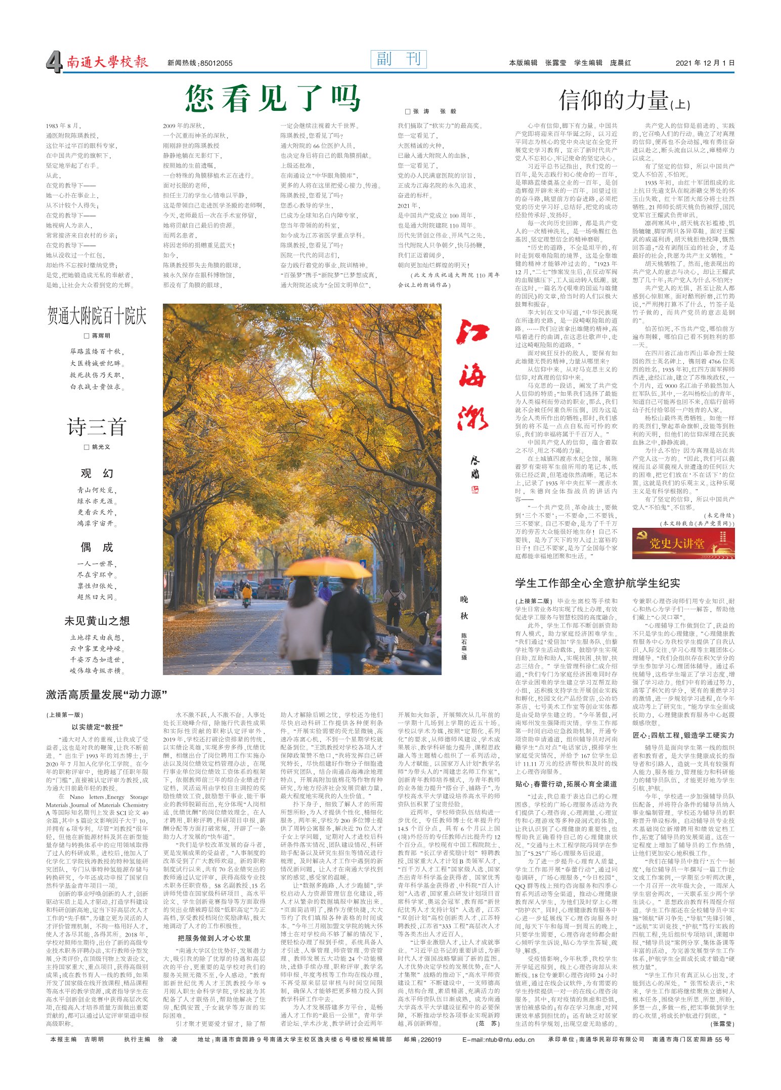 《南通大学校报》