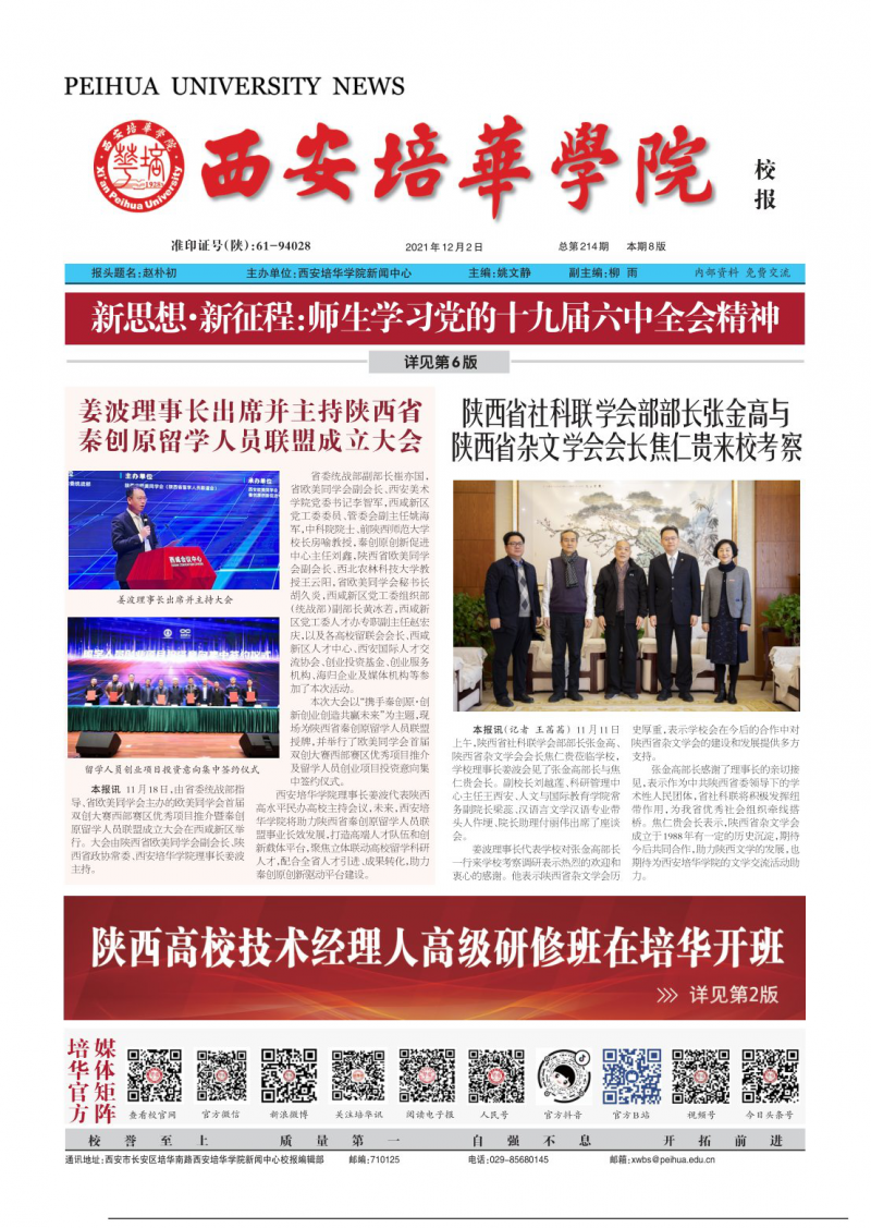 第214期