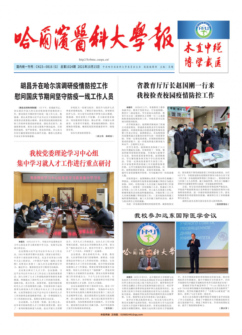 第1024期