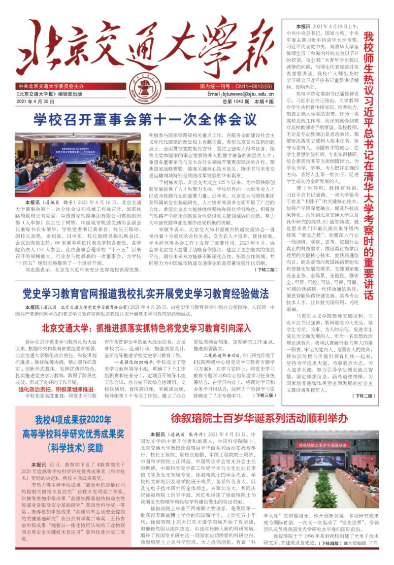 第1043期