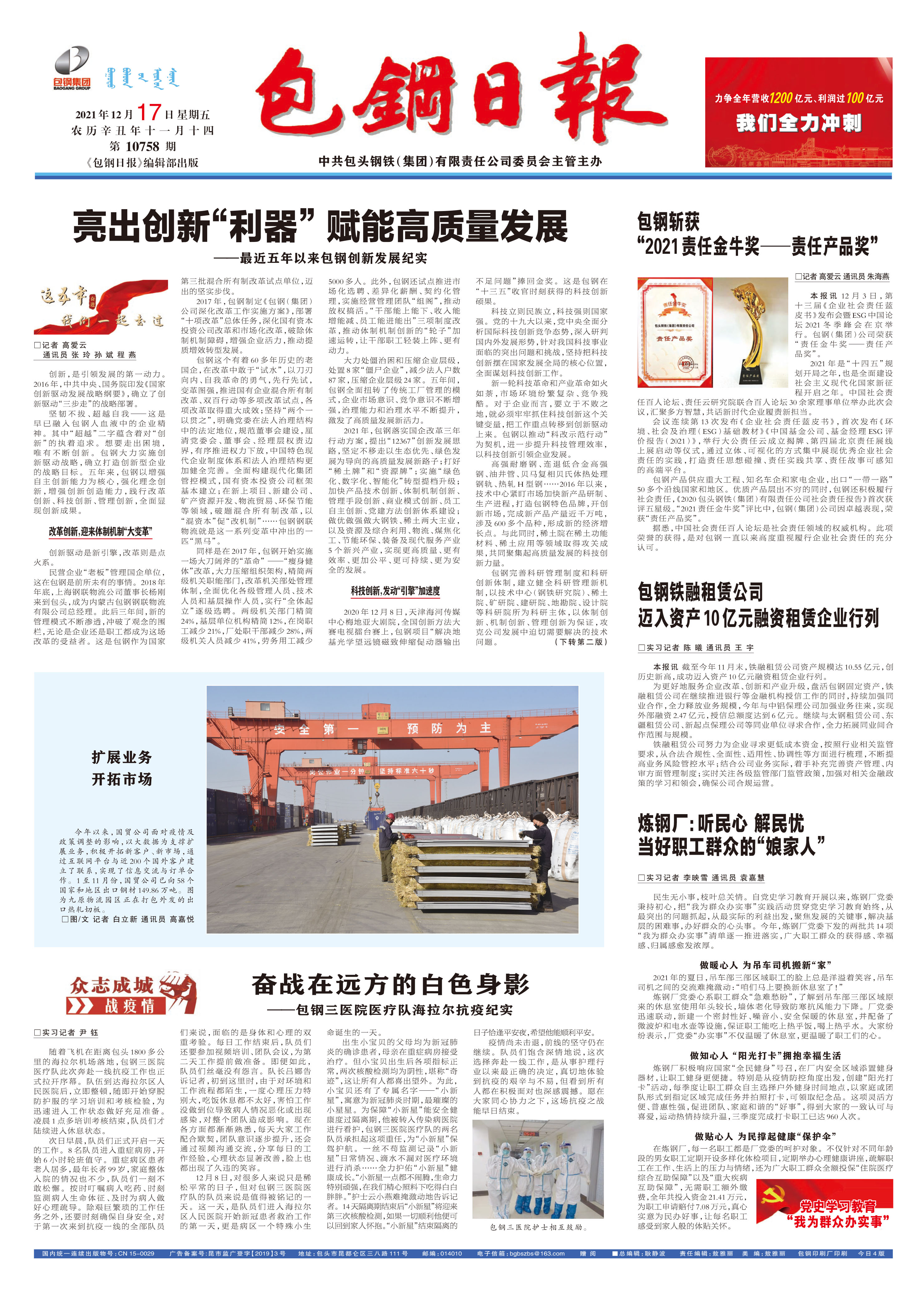 包钢日报