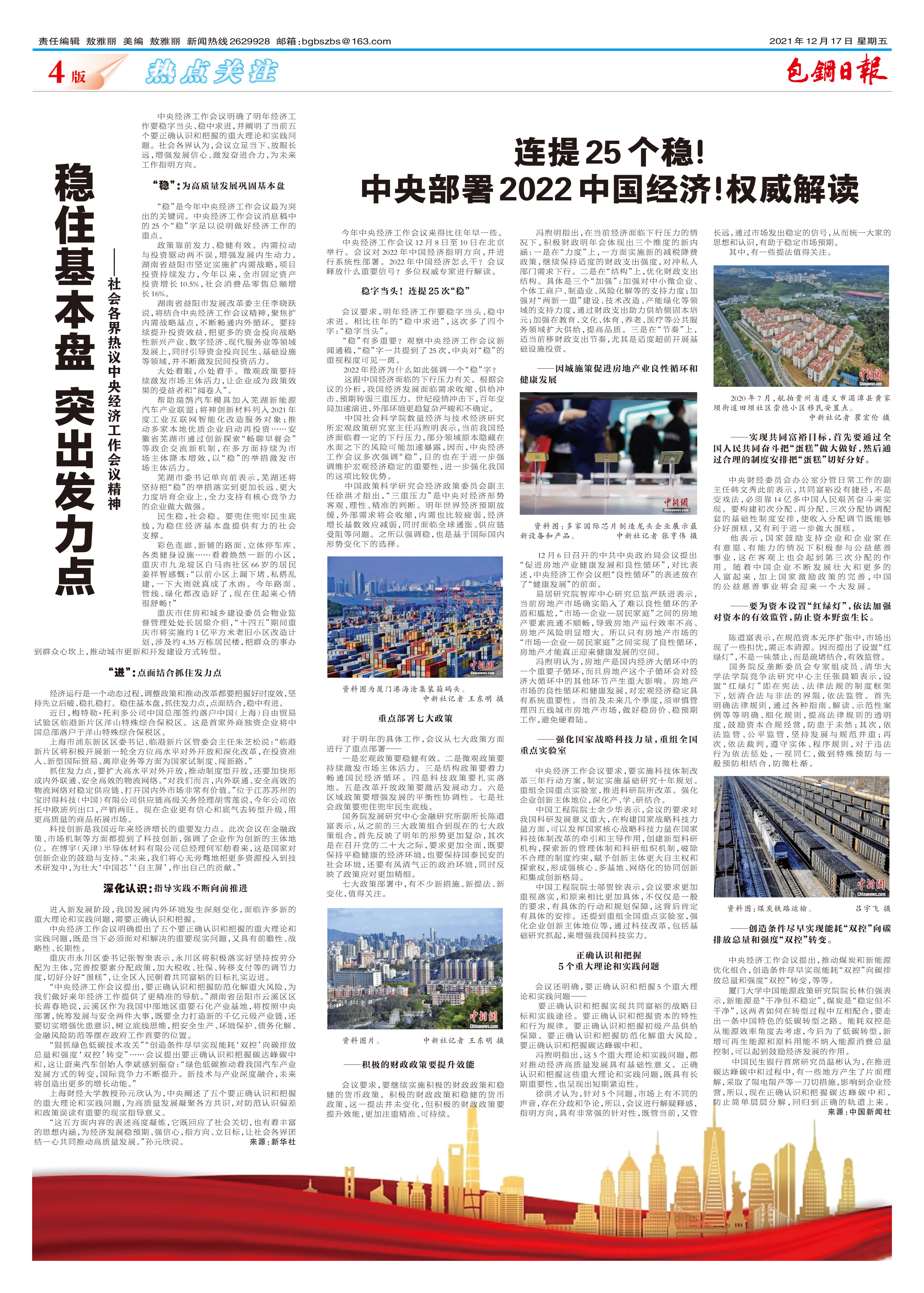 包钢日报