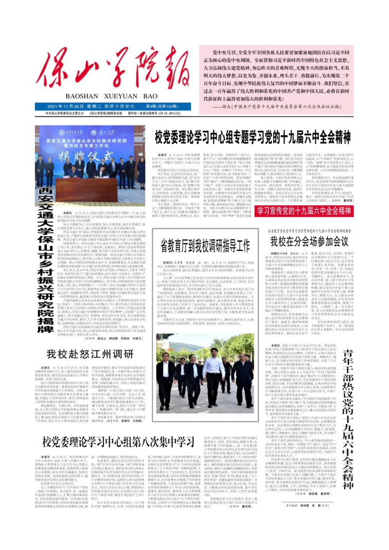 《保山学院报》