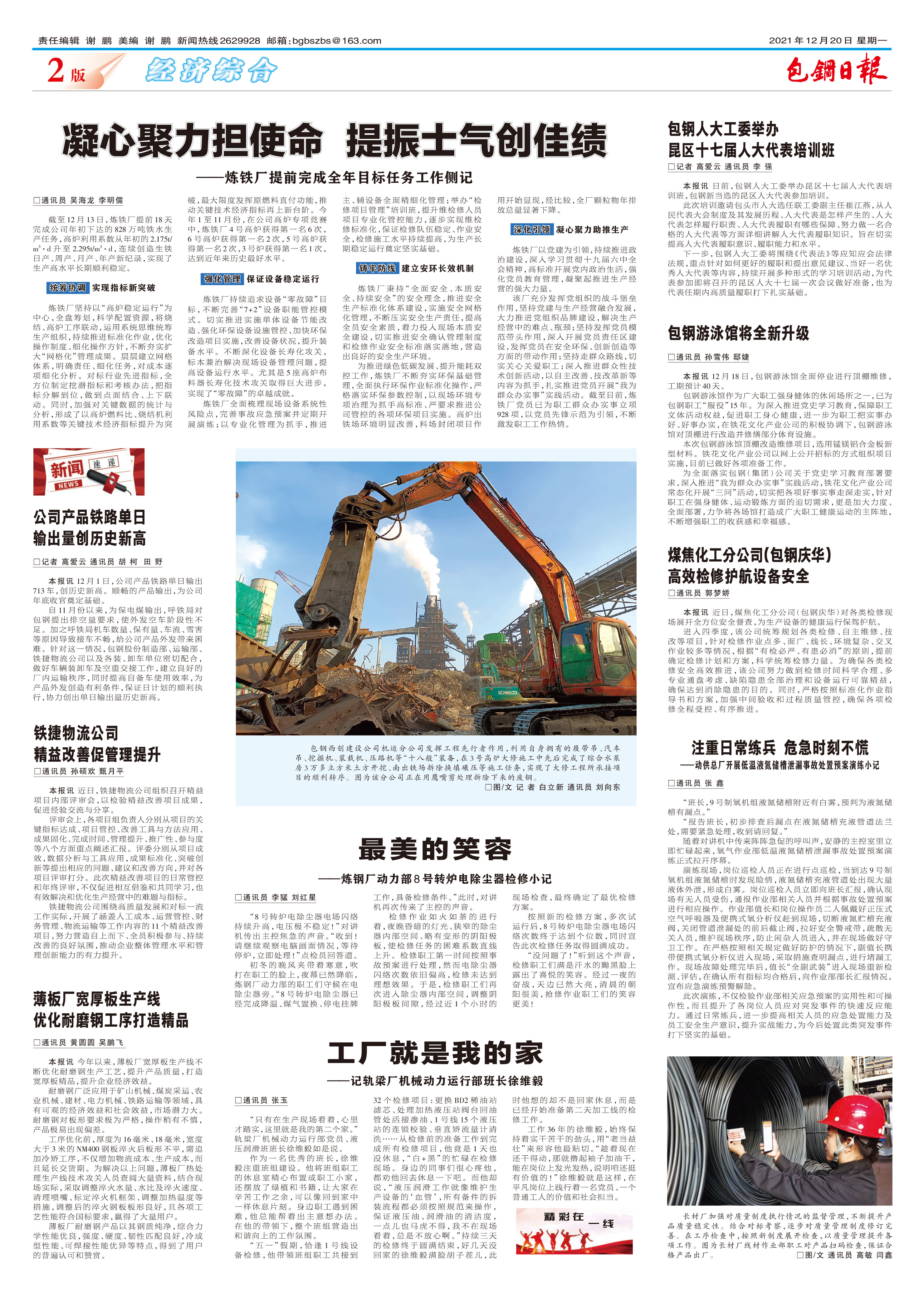 包钢日报