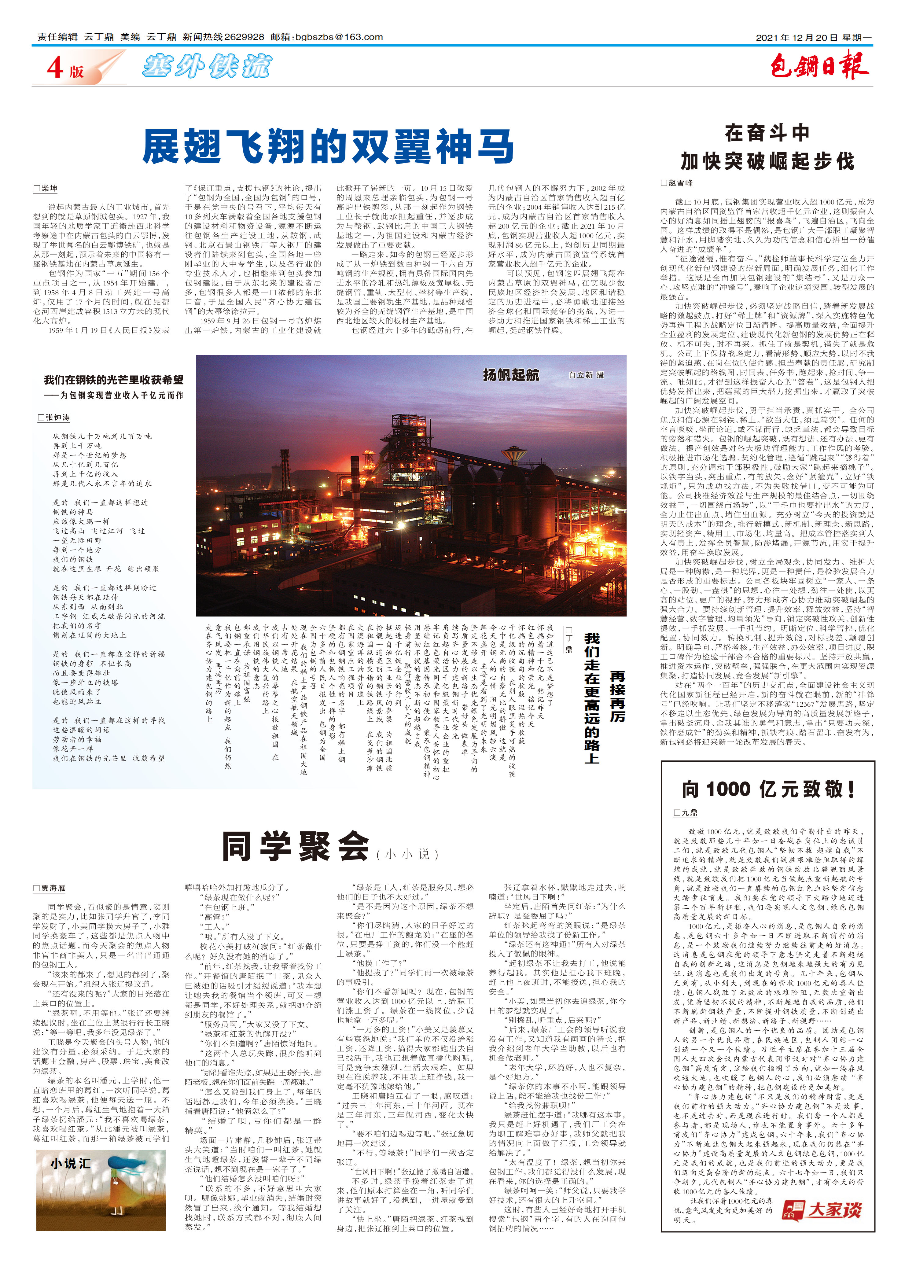 包钢日报