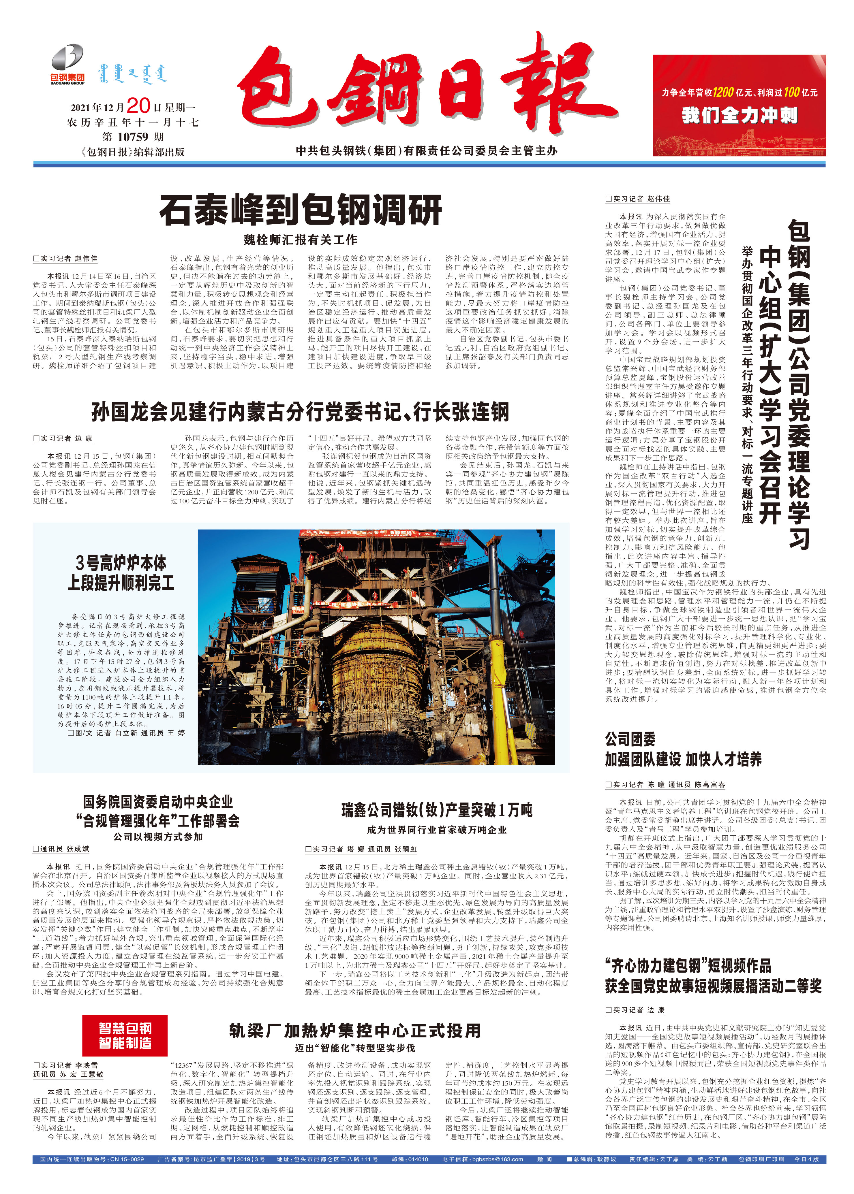 包钢日报