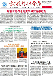 哈尔滨理工大学