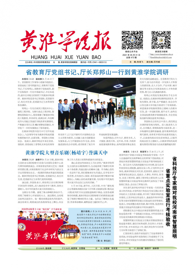第473期