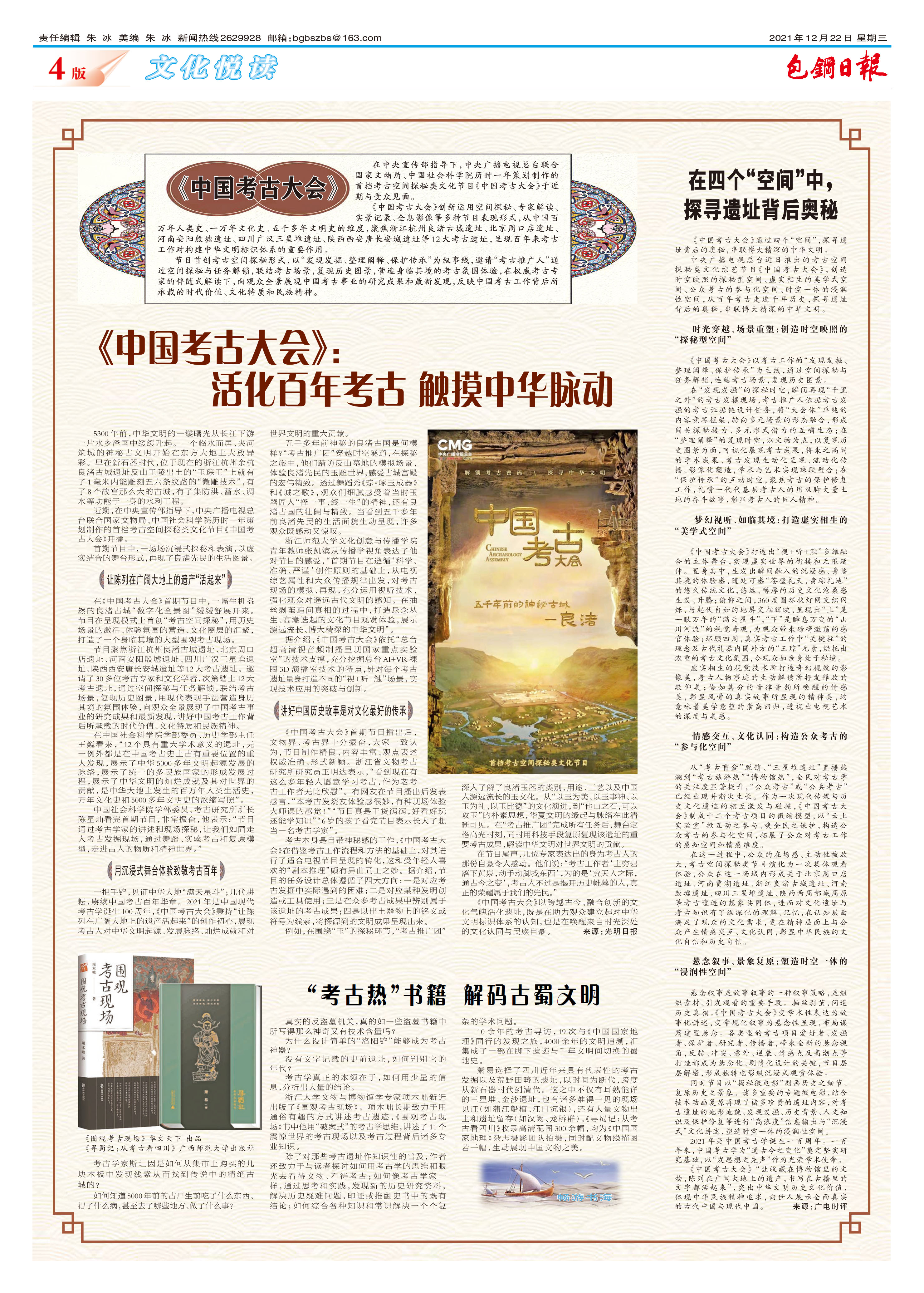 包钢日报