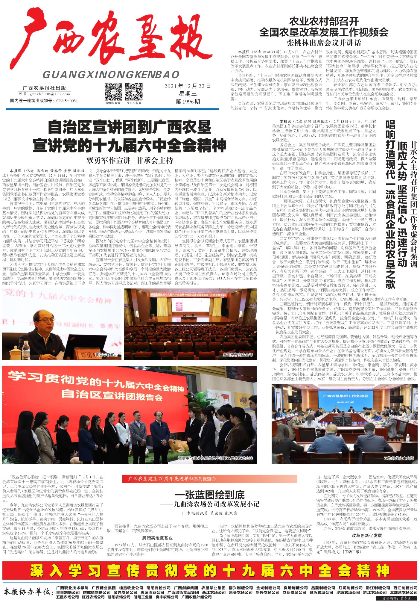 《广西农垦报》