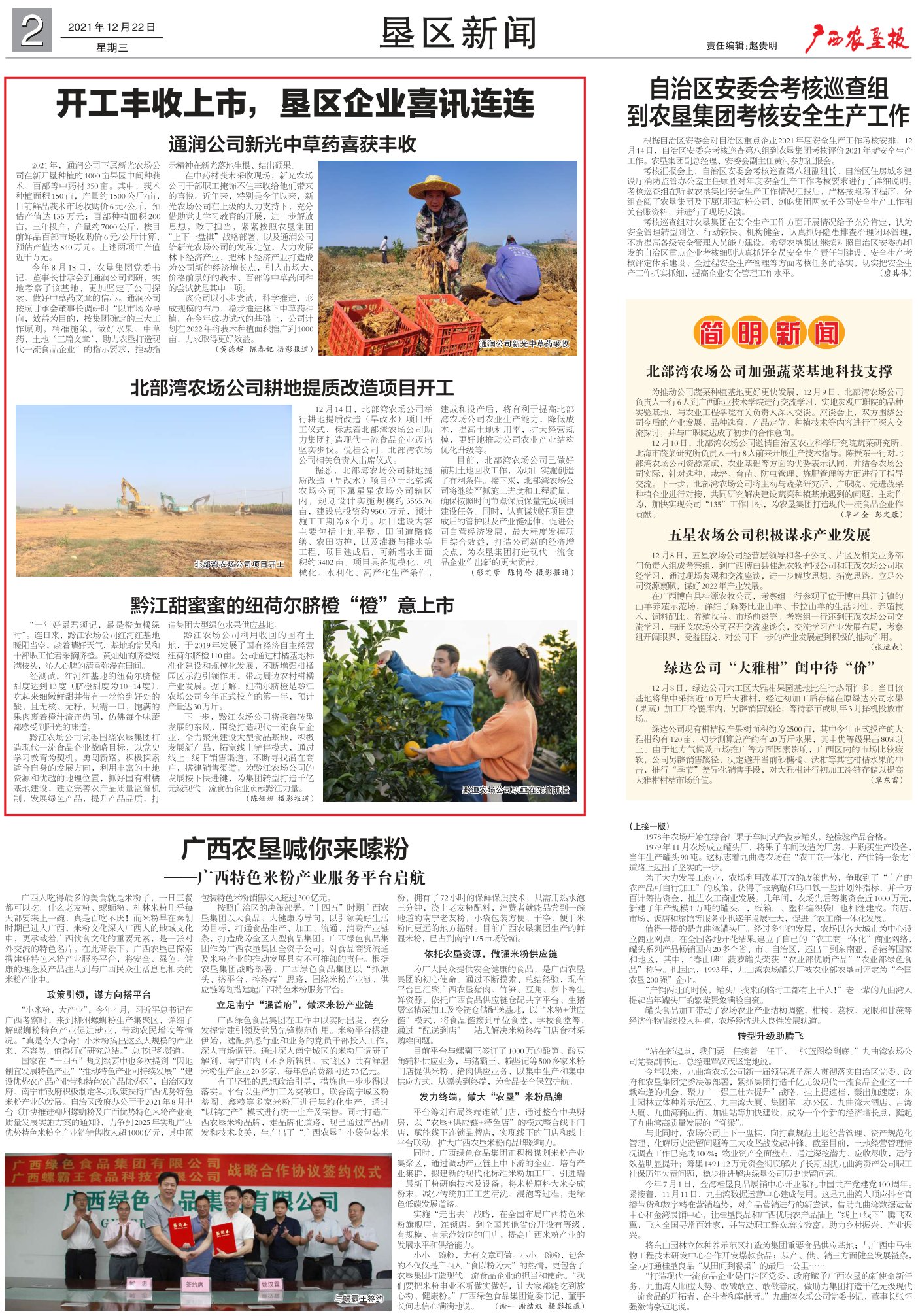 《广西农垦报》