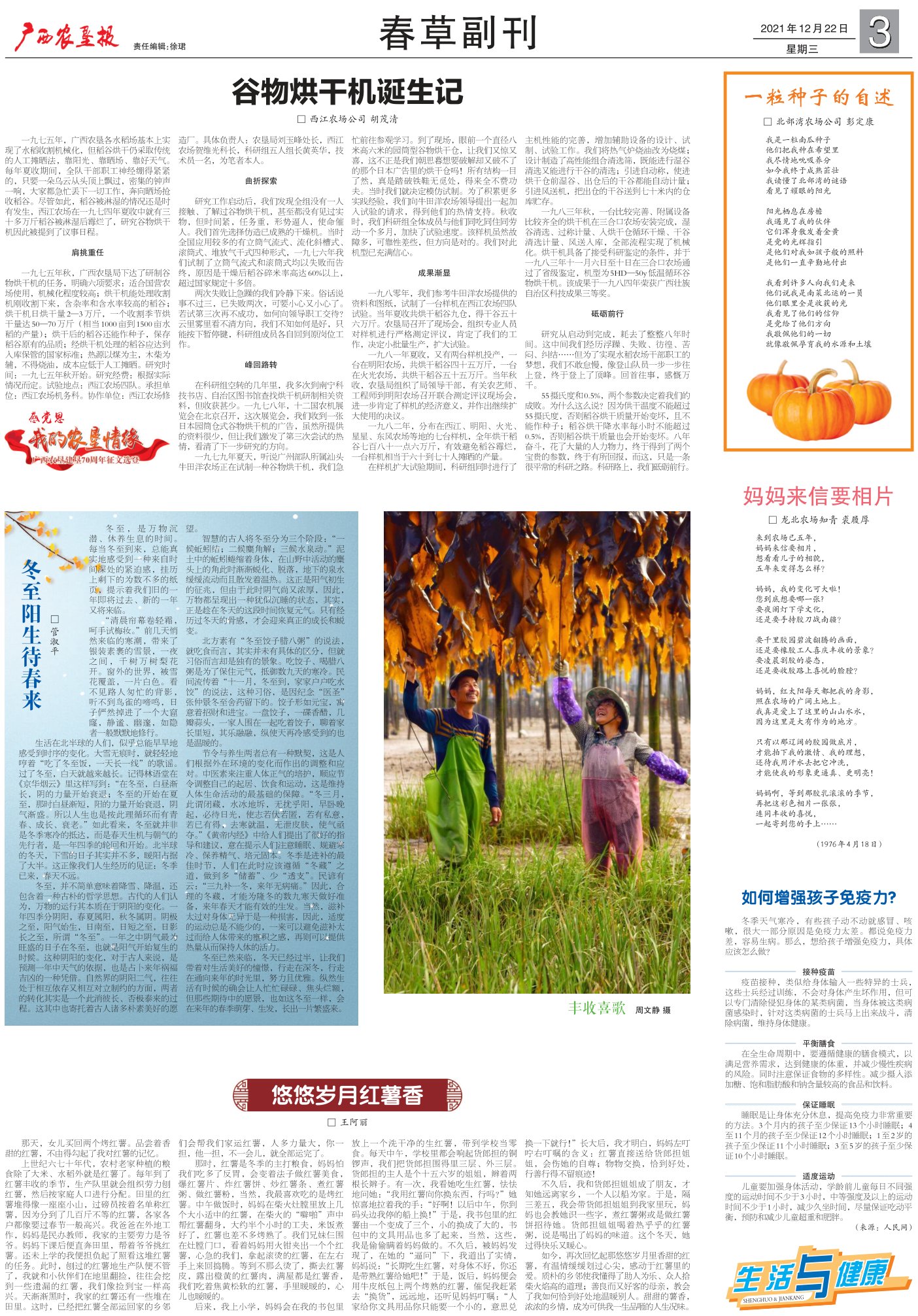 《广西农垦报》