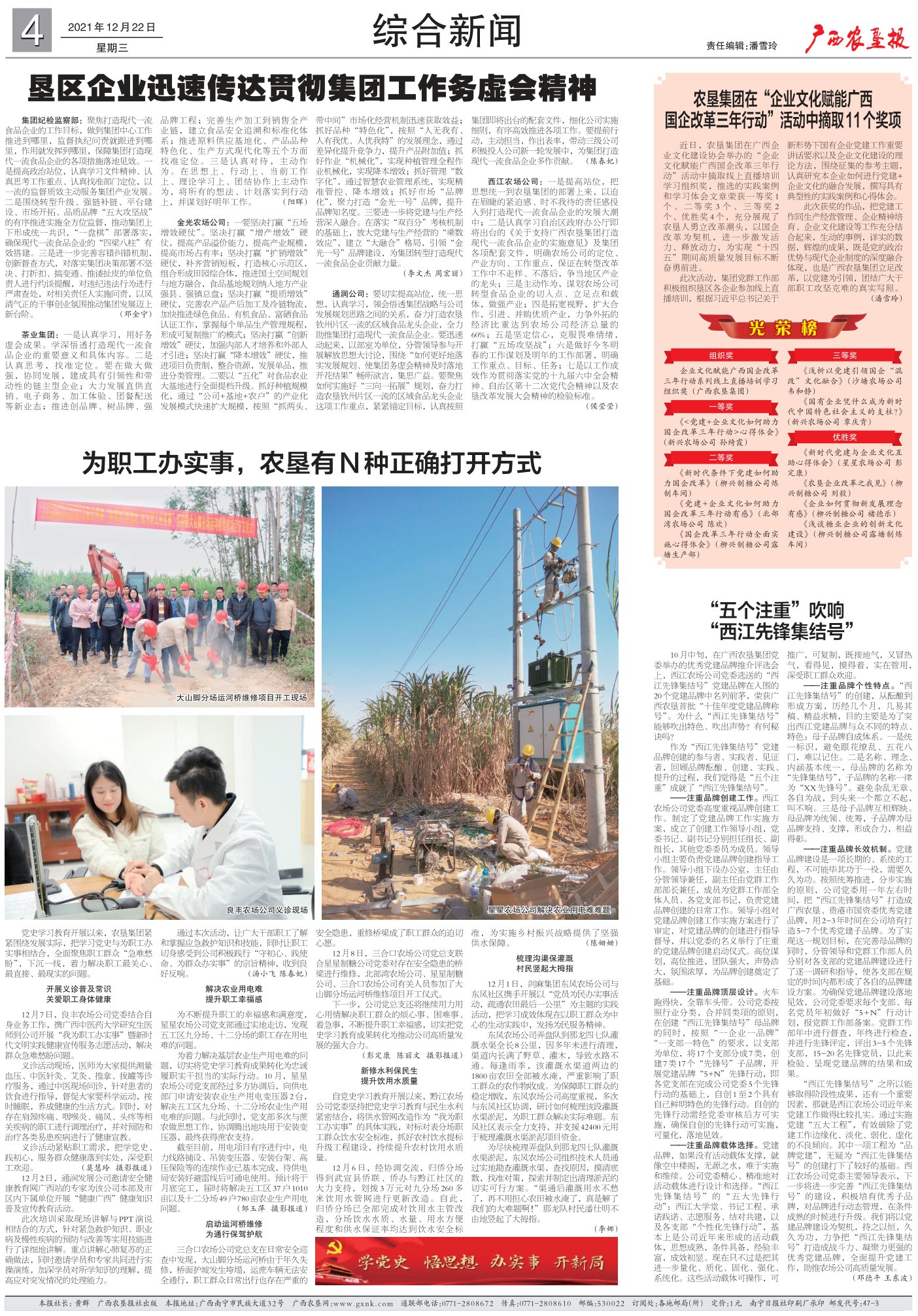 《广西农垦报》
