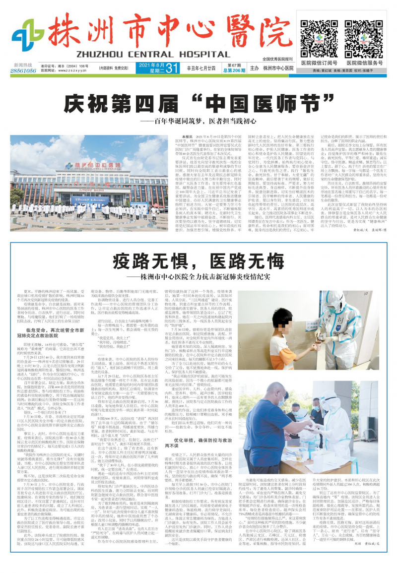 《株洲市中心医院》