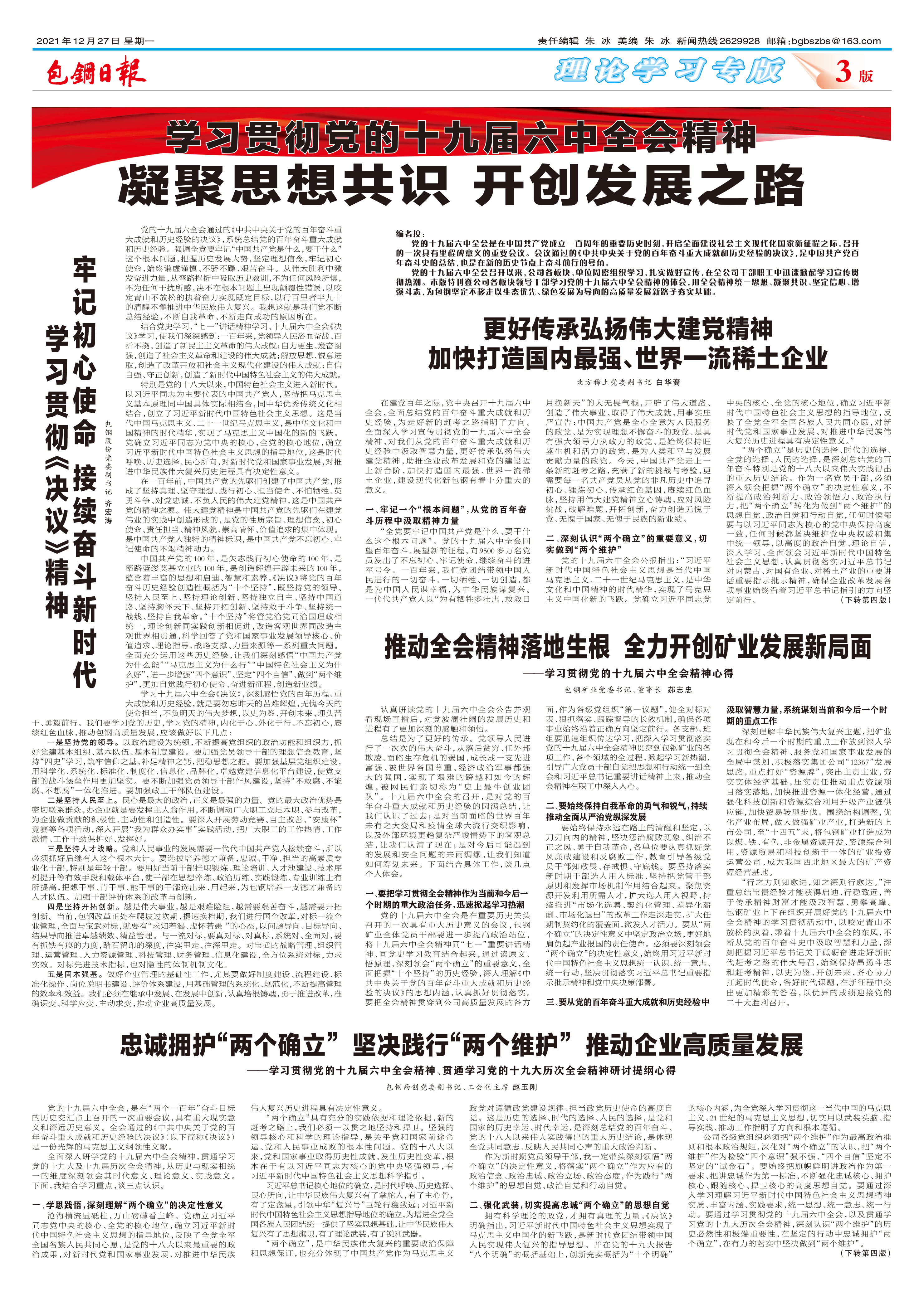 包钢日报