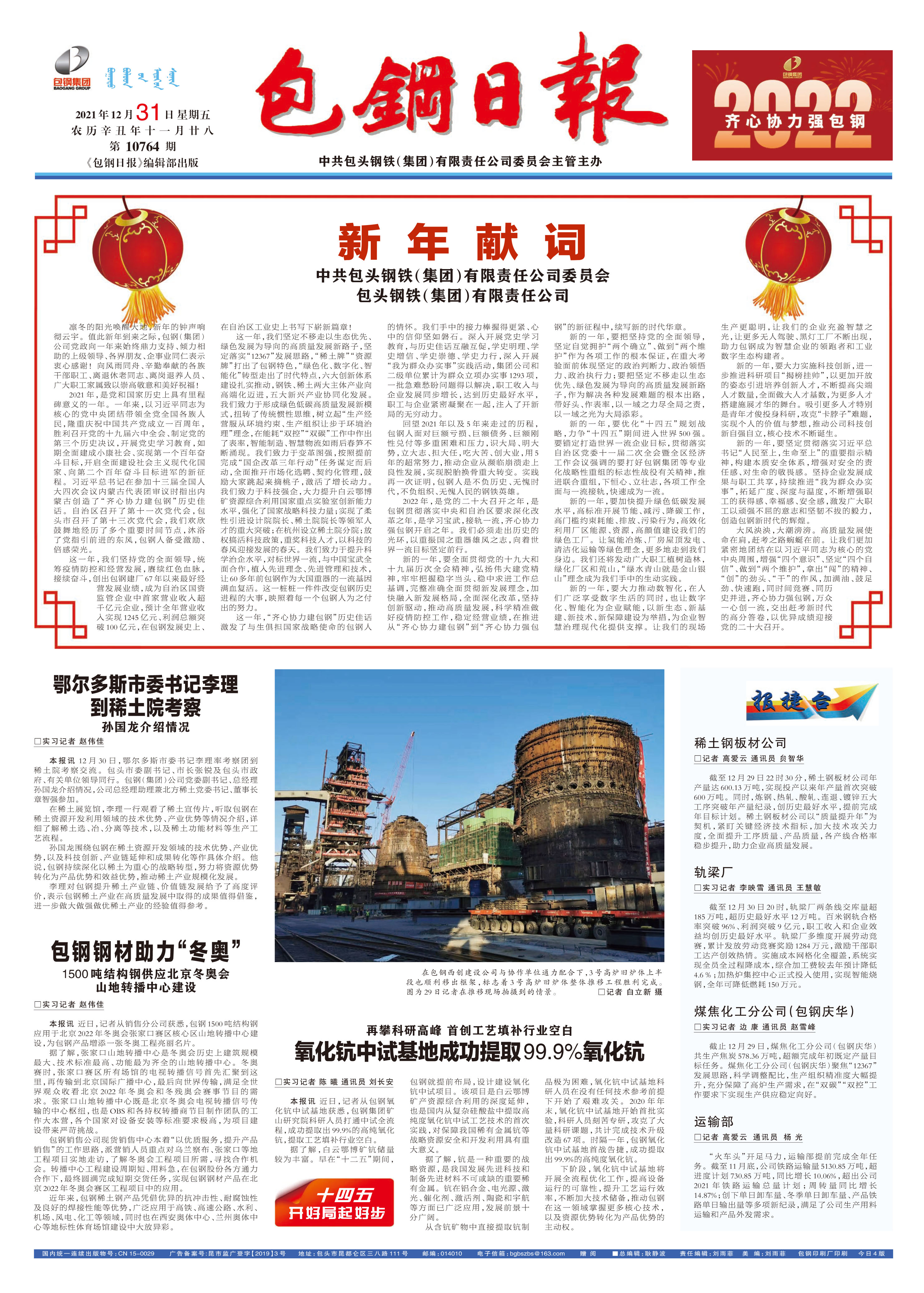 包钢日报