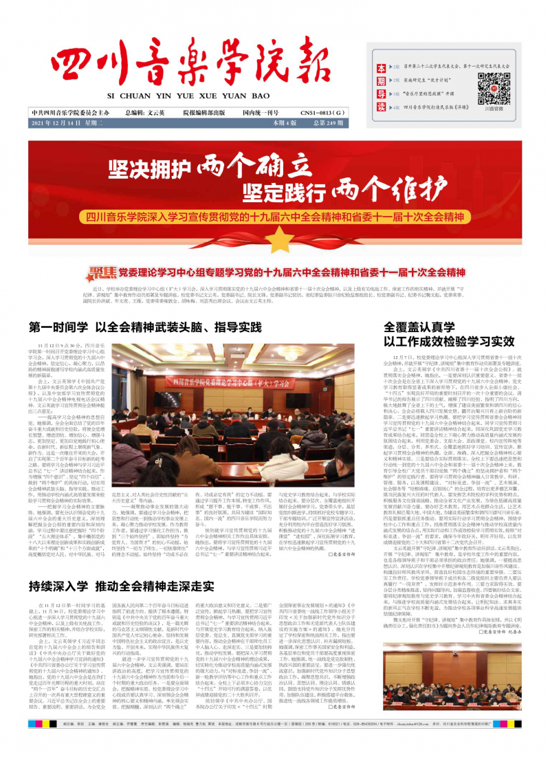 第249期