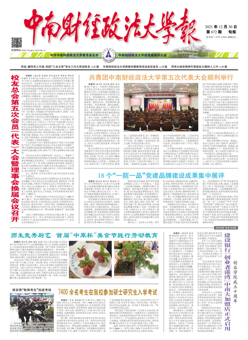 第672期