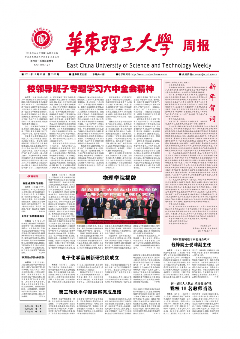 第1523期