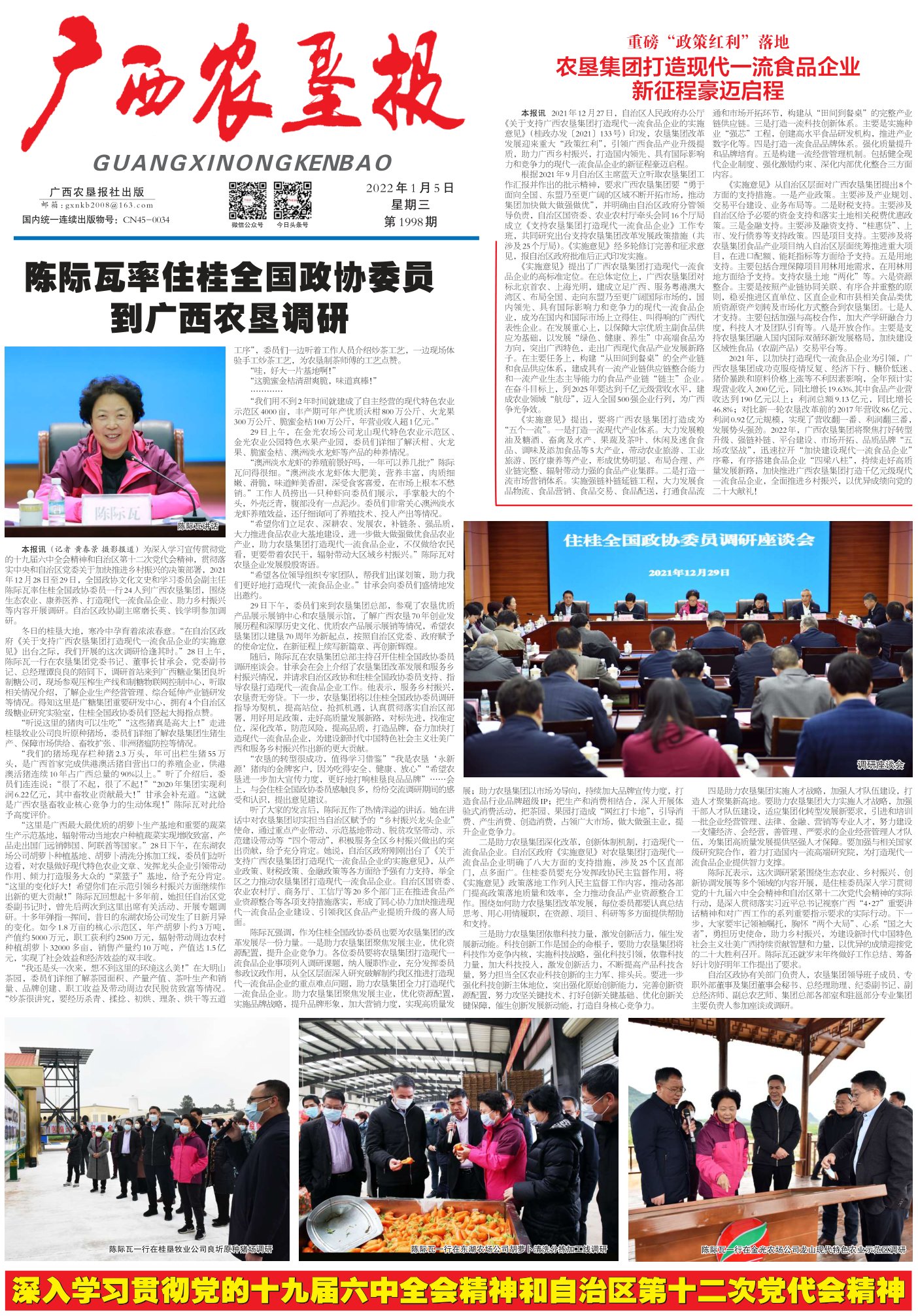 《广西农垦报》