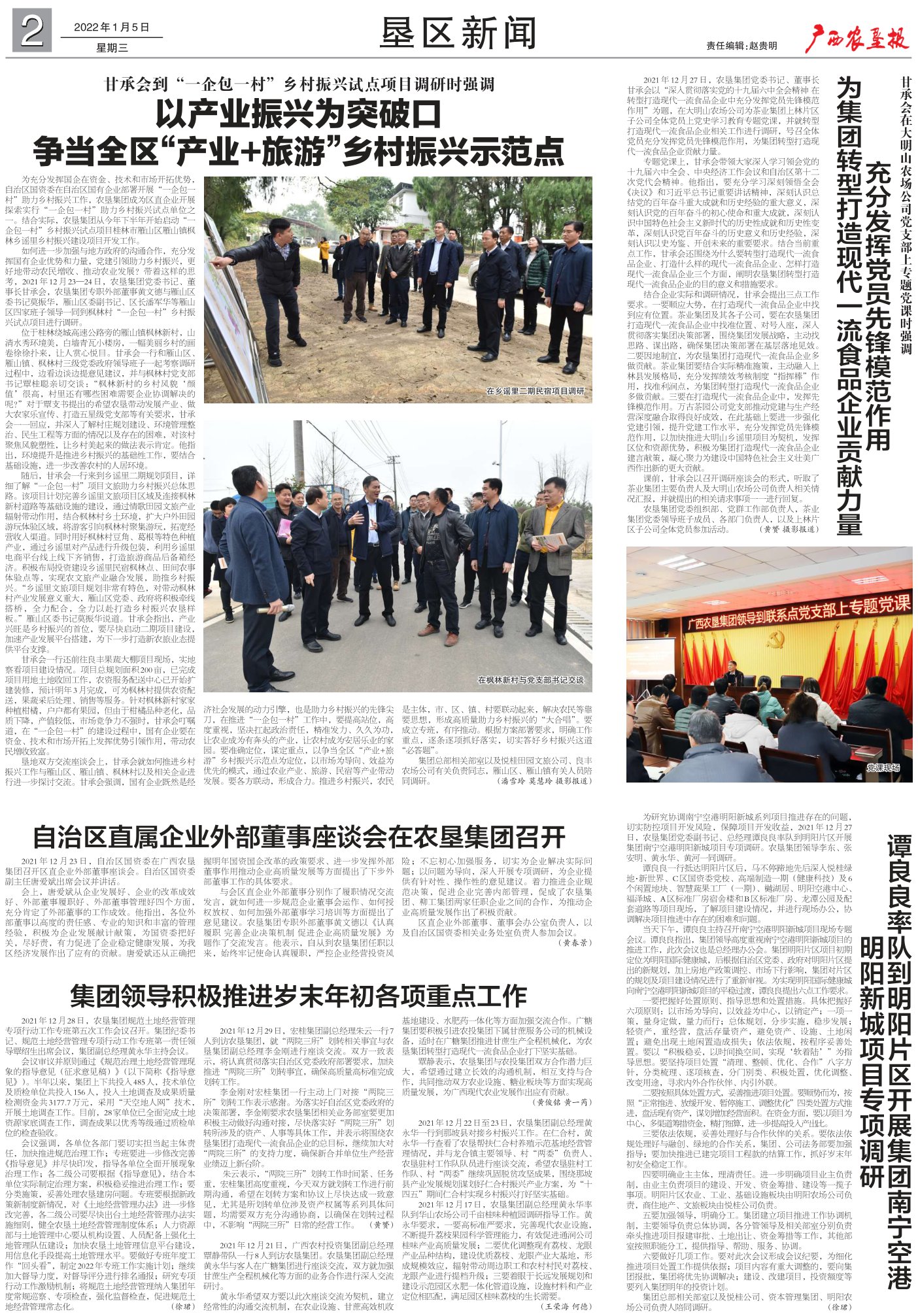 《广西农垦报》