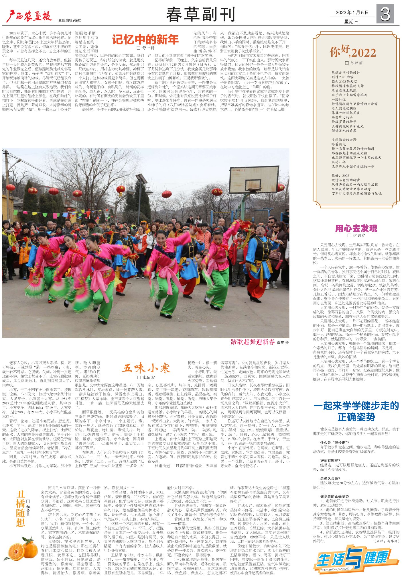 《广西农垦报》