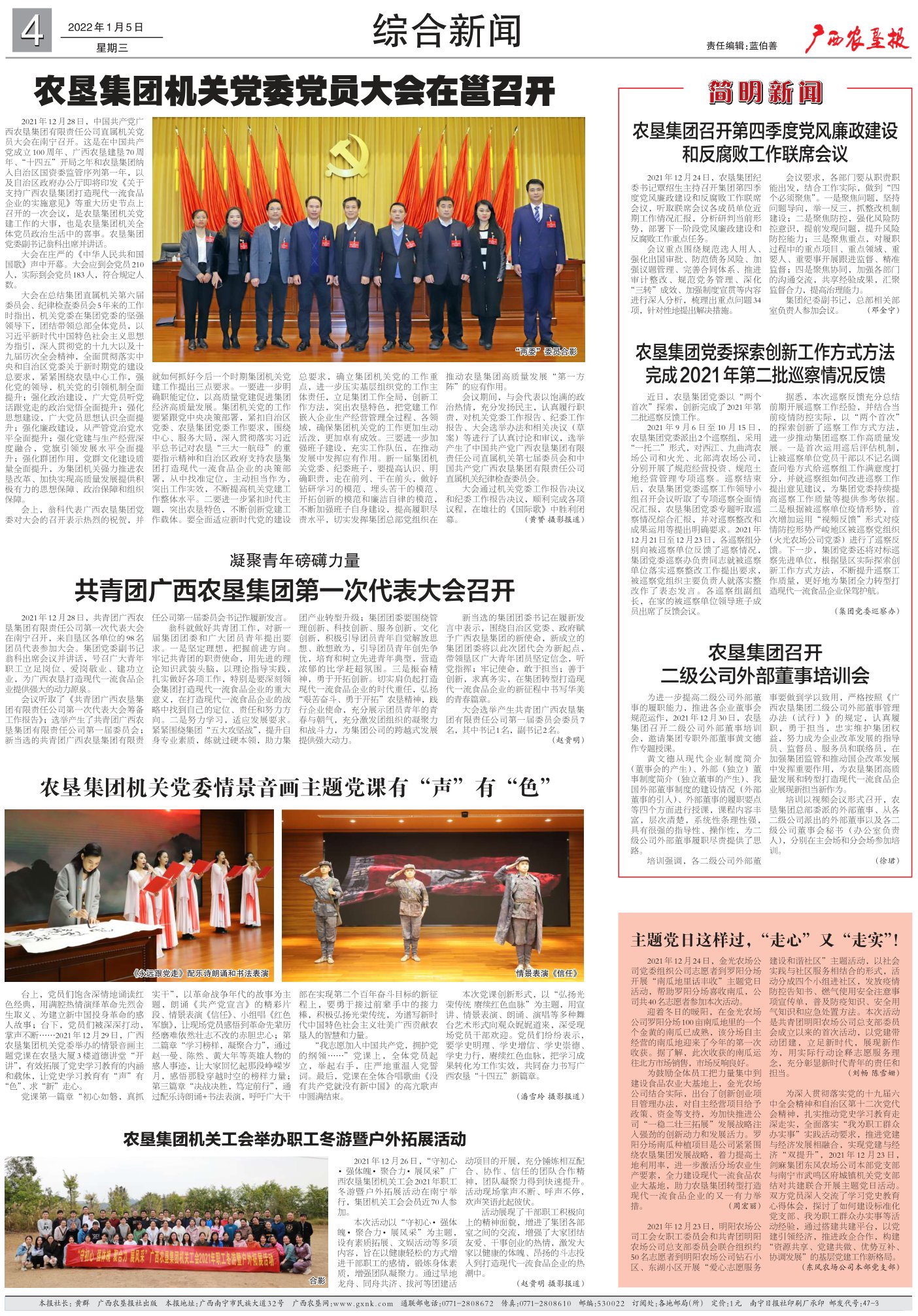 《广西农垦报》