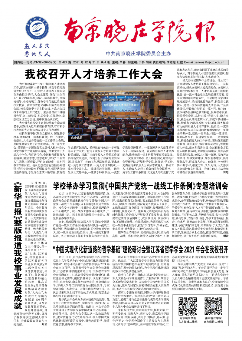 2021年第18期