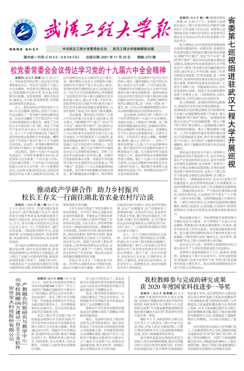 第573期