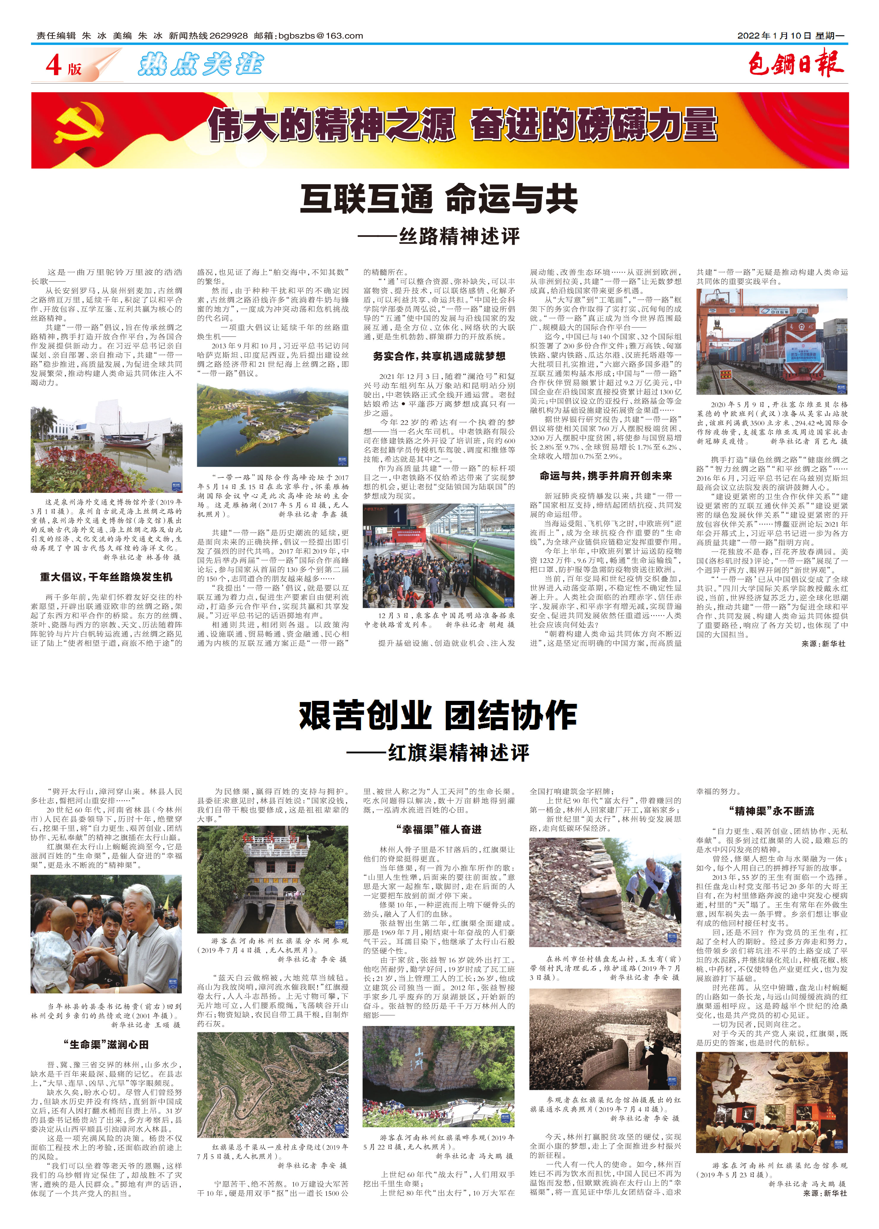 包钢日报