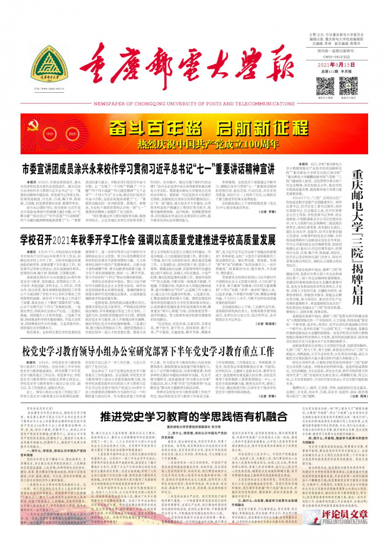 第433期